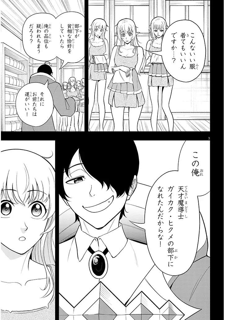 EIYUU ONNA KISHI NI YUUNOU TO BARETA ORE NO BIJIN HAREM KISHIDAN: GAIKAKU HIKUME NO KIJUTSU KISHIDAN Chap 20 - Pic 3