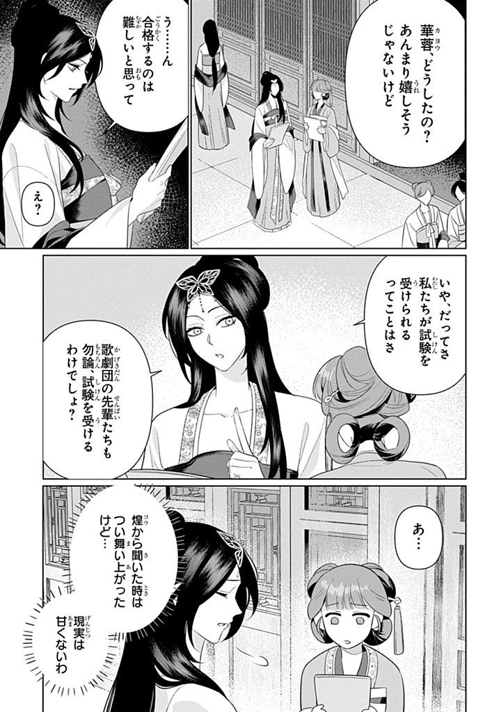 KOUKYUU KAGEKIDAN: HOSHI FURU KYUUTEI NO UTAHIME Chap 4.1 - Pic 3