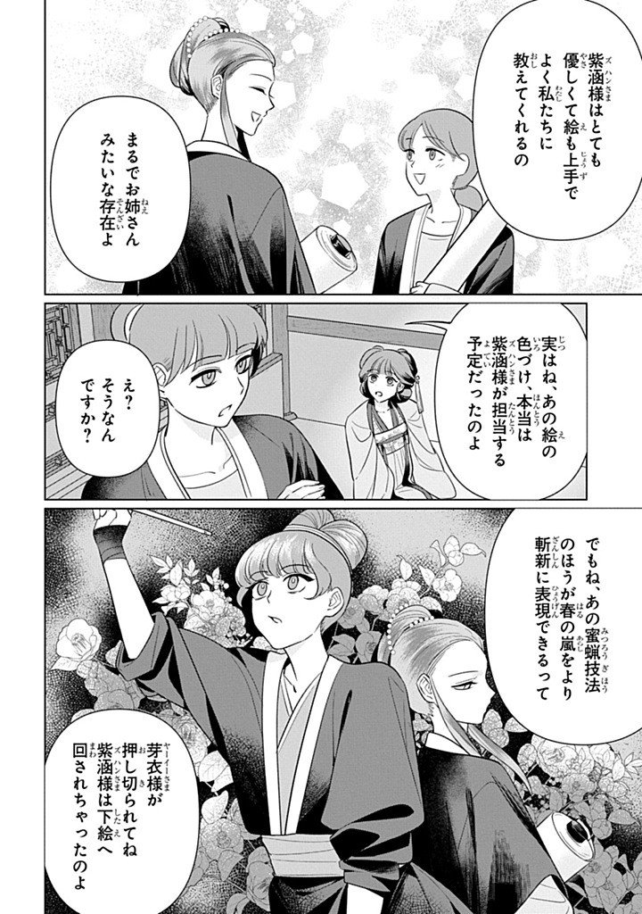 KOUKYUU KAGEKIDAN: HOSHI FURU KYUUTEI NO UTAHIME Chap 4.2 - Pic 3