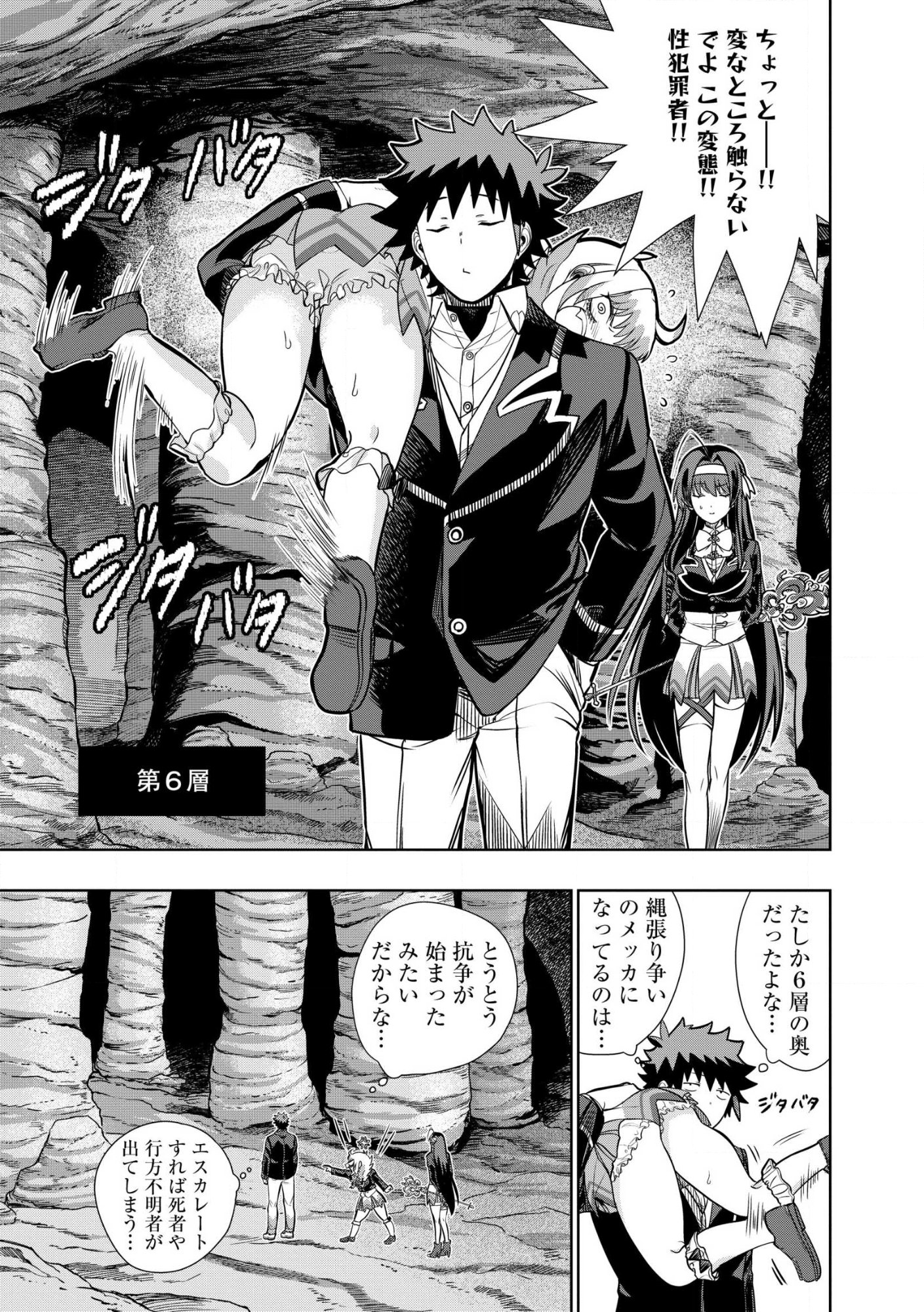 DUNGEON GAKUEN NO TEIHEN NI TENSEI SHITA KEDO, NAZE KA ORE NI WA KOURYAKU HON GA ARU Chap 32.2 - Pic 3