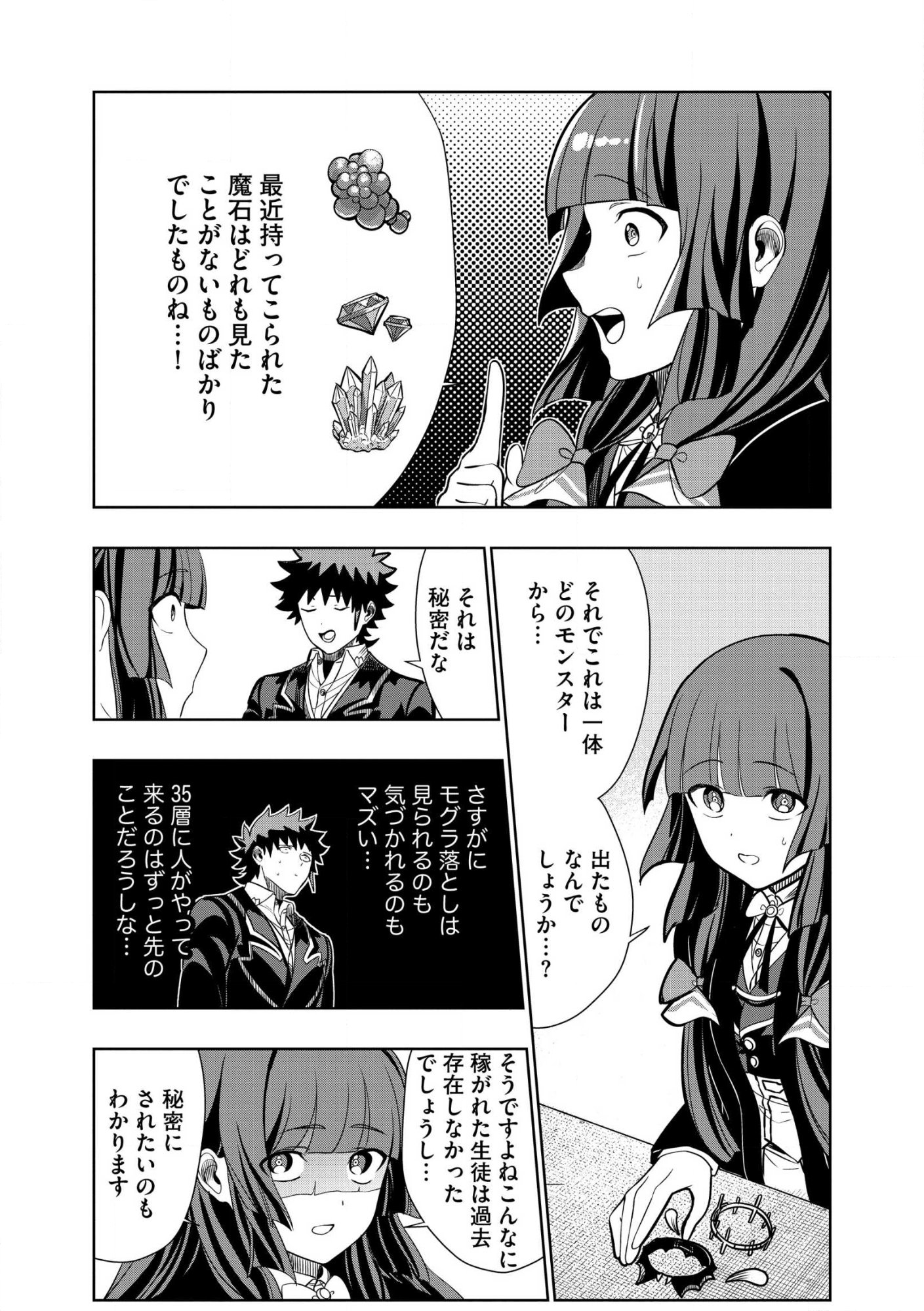 DUNGEON GAKUEN NO TEIHEN NI TENSEI SHITA KEDO, NAZE KA ORE NI WA KOURYAKU HON GA ARU Chap 34.1 - Pic 3