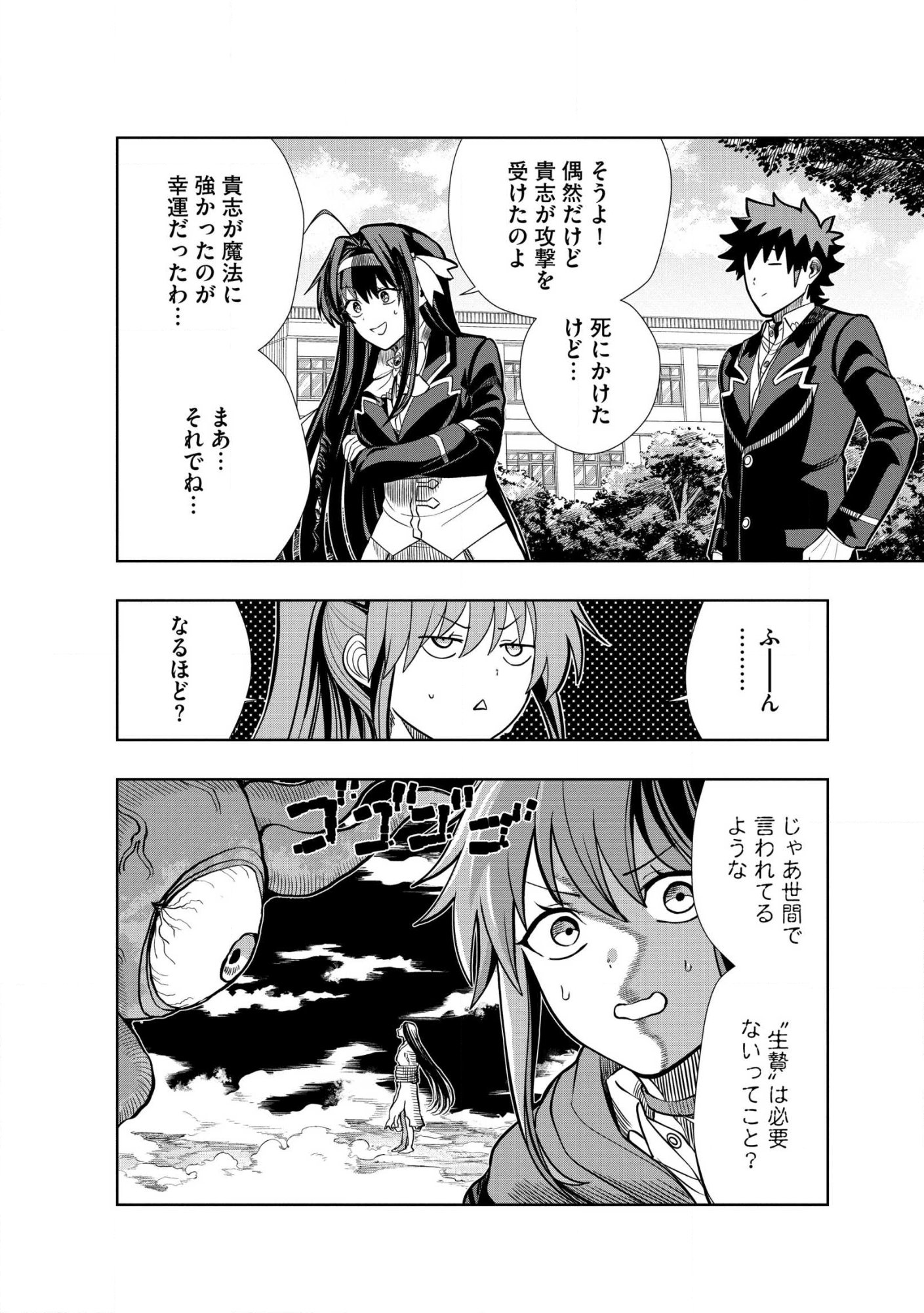 DUNGEON GAKUEN NO TEIHEN NI TENSEI SHITA KEDO, NAZE KA ORE NI WA KOURYAKU HON GA ARU Chap 37.1 - Pic 3