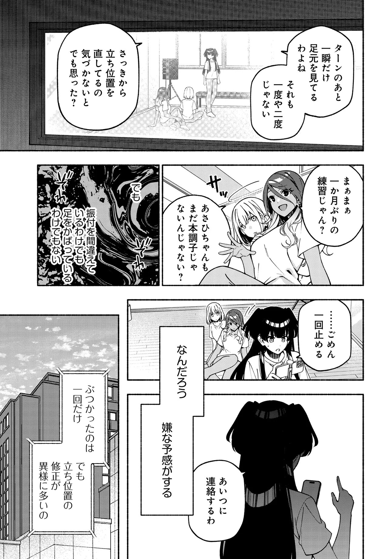 IDOLMASTER SHINY COLORS COHERENT LIGHT Chap 27.1 - Pic 3