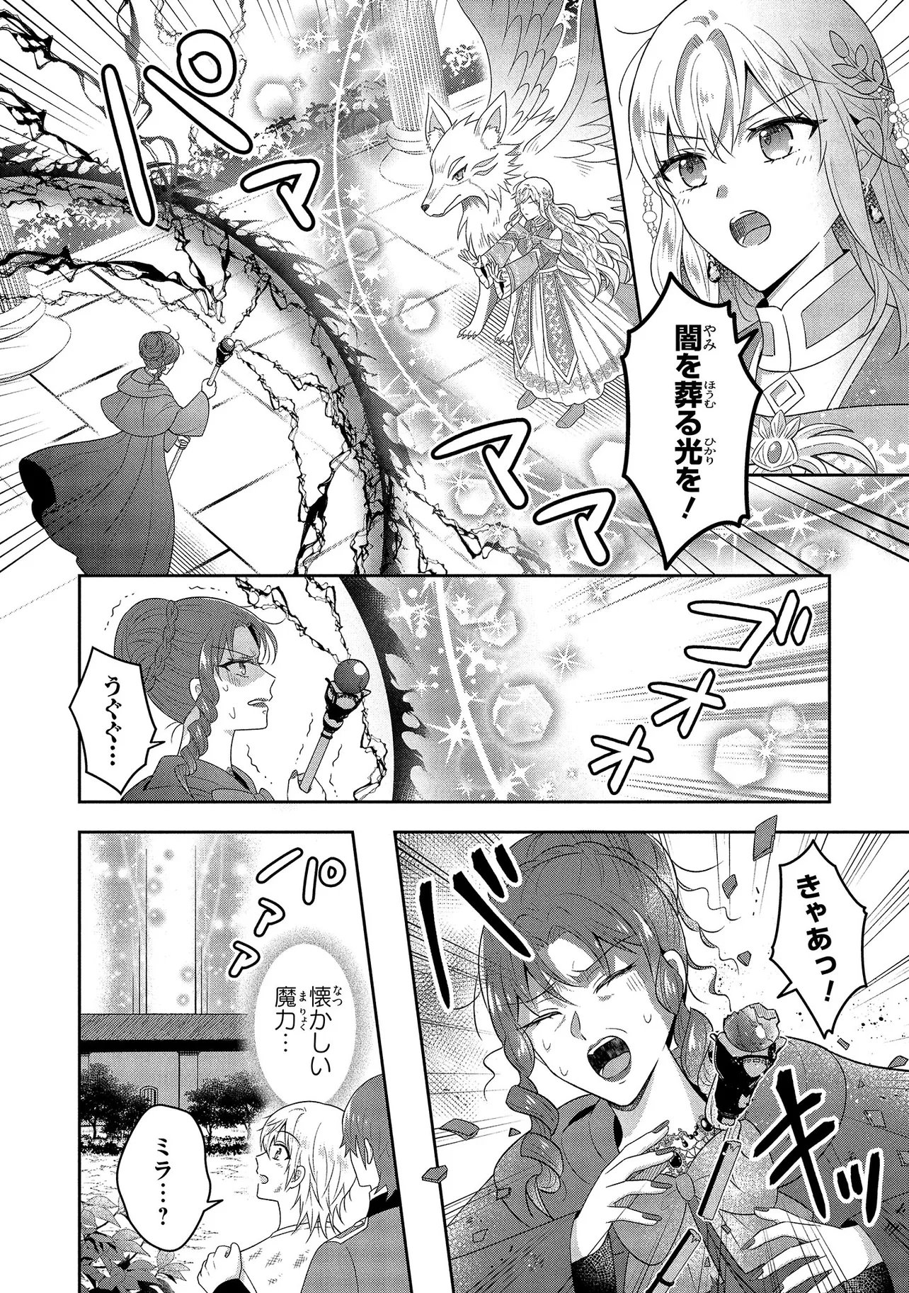 SUTERARE TENSEI KOUJO DESU GA TEKIKOKU DE SEIJO NO FURI WO SHITEIMASU Chap 17.2 - Pic 3