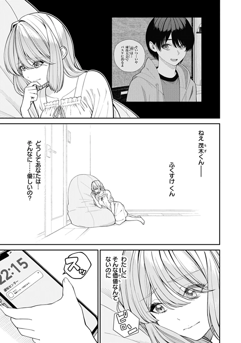 KANOJO NI SHITAI JOSHI ICHI-I, NO TONARI DE MITSUKETA AMARI-CHAN Chap 11.5 - Pic 3