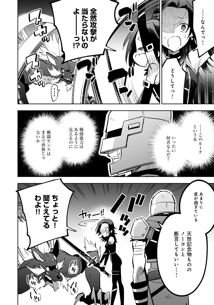 KAGE NO JITSURYOKUSHA NI NARITAKUTE! MASTER OF GARDEN ~SEVEN YIN RETSUDEN~ Chap 22.2 - Pic 3