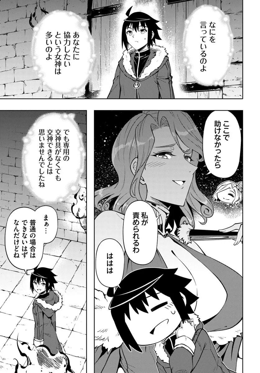 TONO KANRI O SHITE MIYOU - RAW Chap 104.2 - Pic 3