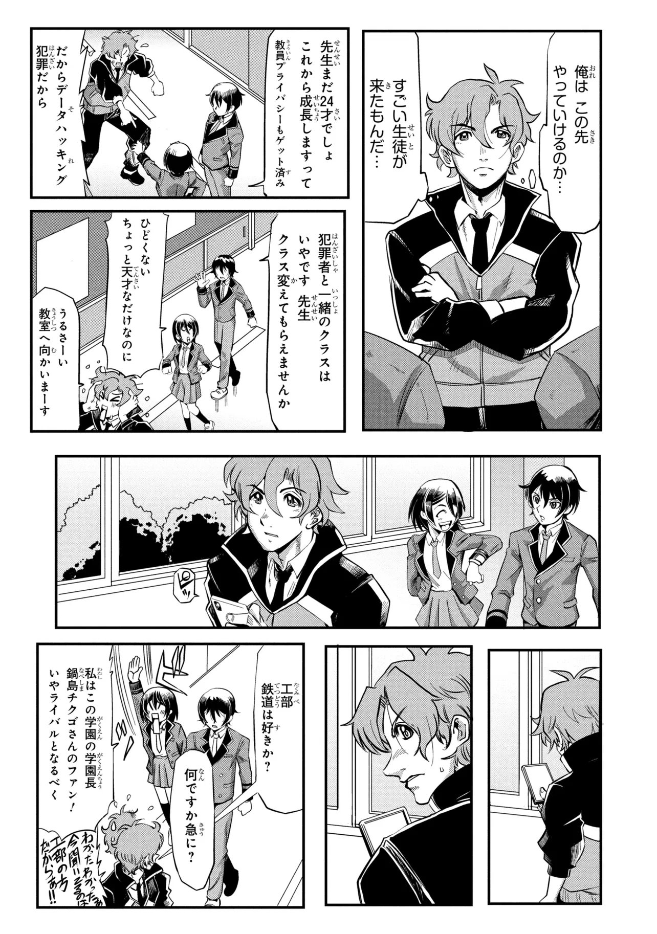 SHINKALION CHANGE THE WORLD Chap 8.1 - Pic 3