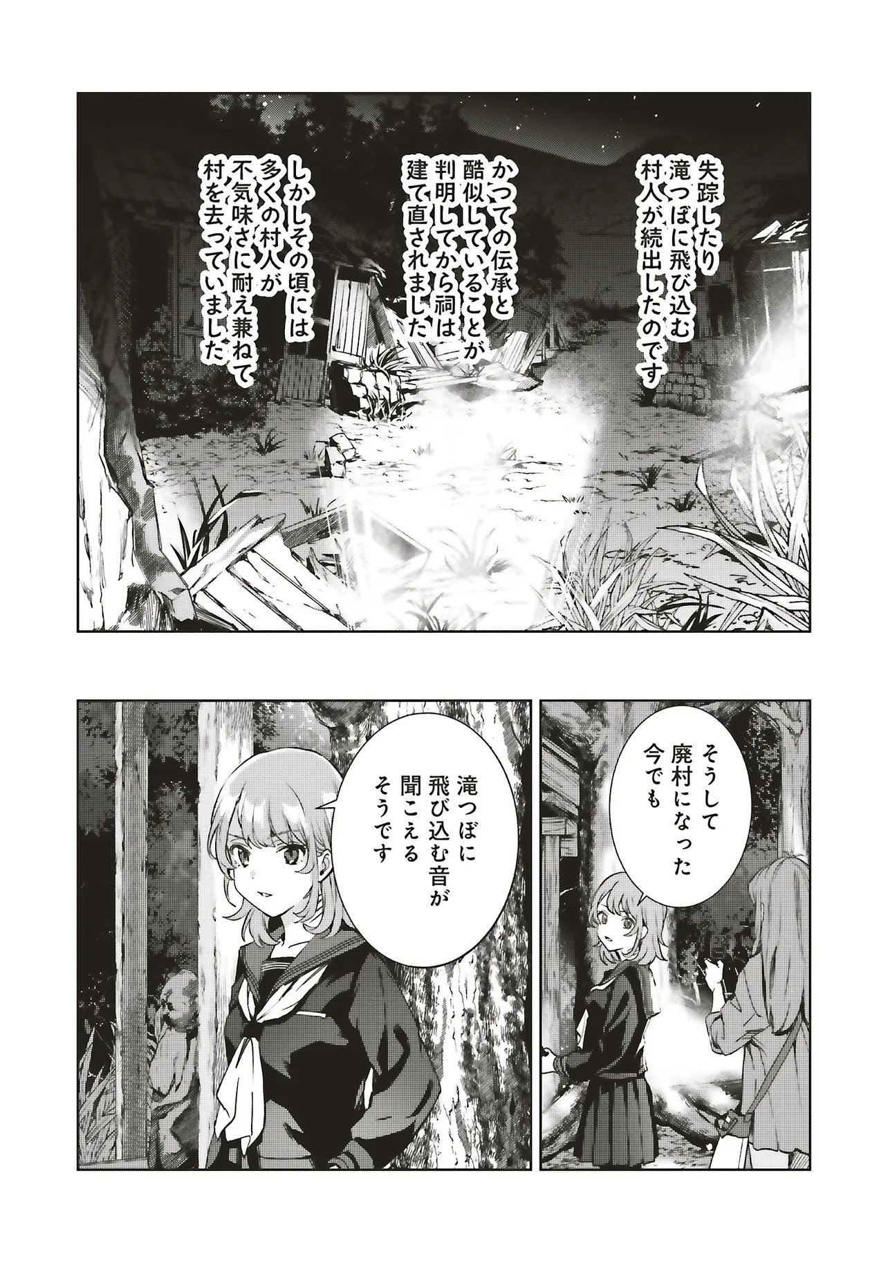 HAIKYO MEGURI KOKO KARA SAKI WA JIKO SEKININ DESU! Chap 2.3 - Pic 3
