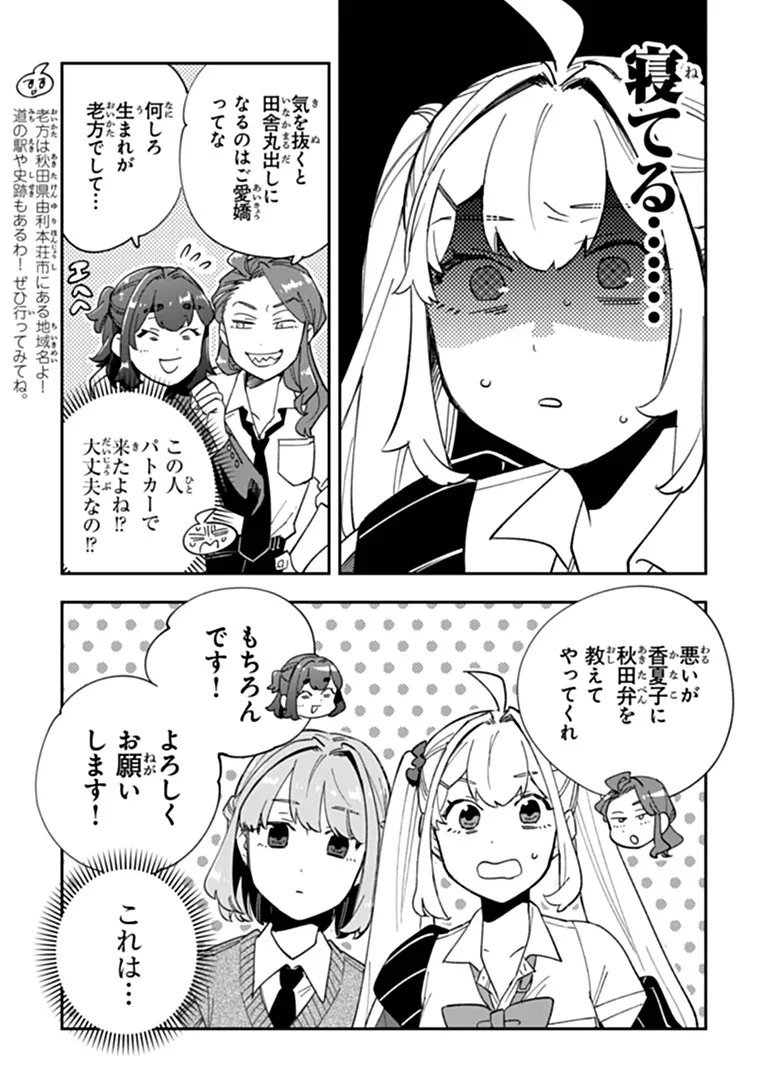DOKUSHIN TANTEI OOBA KANAKO WA ATAMA GA WARUI: KOKORO GA YOMERU KARA SHINHANNIN TOKUTEI MADE WA YOYUU DESU KEDO SHOUMEI HOUHOU GA ZENZEN WAKARIMASEN Chap 8 - Pic 3