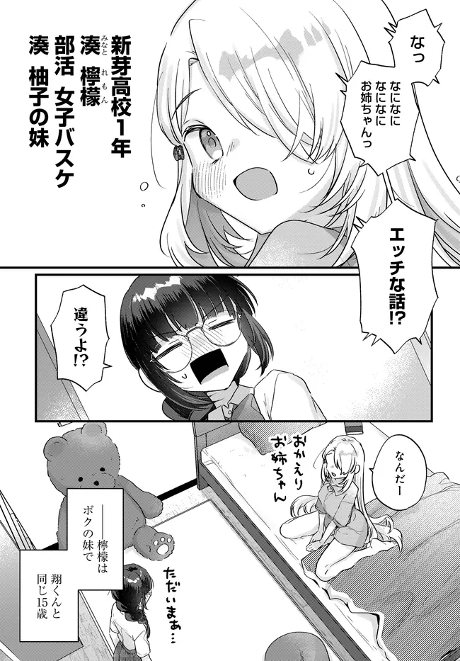CHIISAKUTE KAWAII BUNGEIBU NO CHITEKI NA SENPAI WO, HIZA NO UE NI NOSETARA MAINICHI SUWATTEKURU YOUNI NATTA Chap 5 - Pic 3