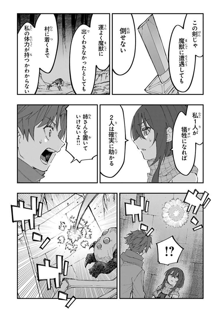 SEKKAKU NOUKA NI TENSEI SHITA NODE YUUSHA WA MEZASHIMASEN Chap 7.1 - Pic 3