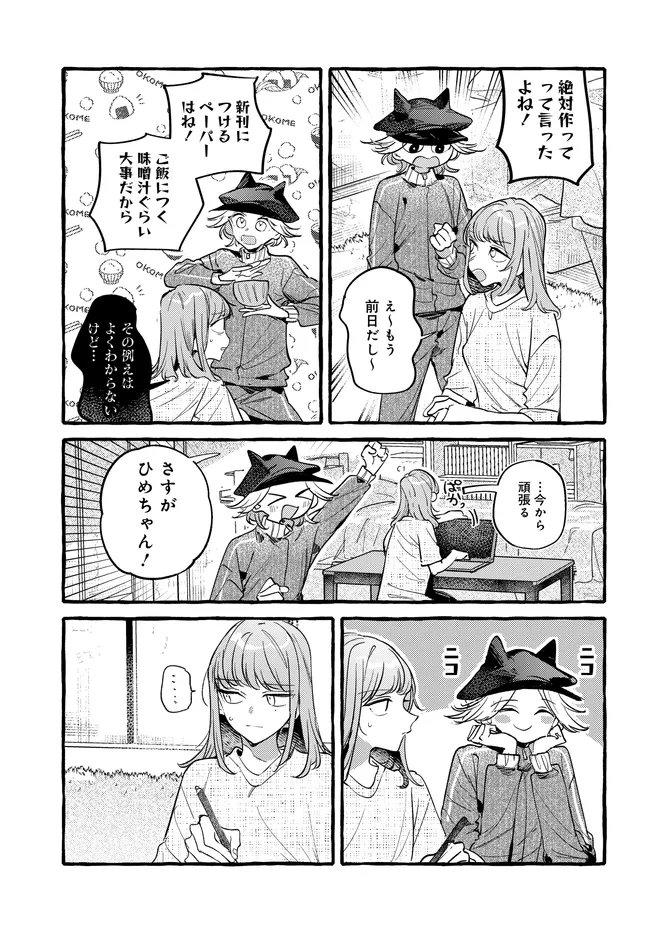 TSUKURU NIWA Chap 9.2 - Pic 3