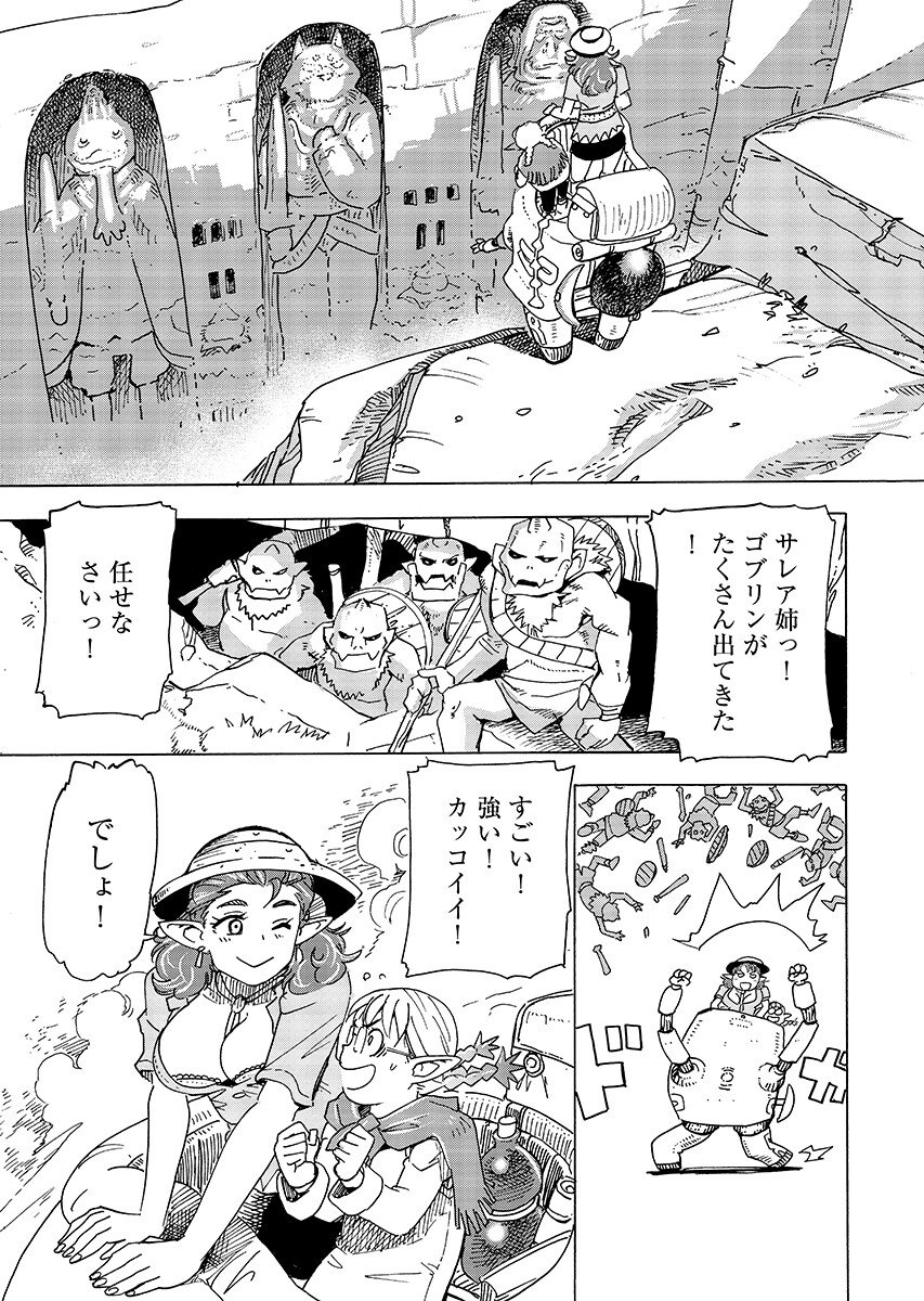 ELF TO BIKE TO TEIKOKU CHIRI CHOUSAIN TO Chap 34.2 - Pic 3