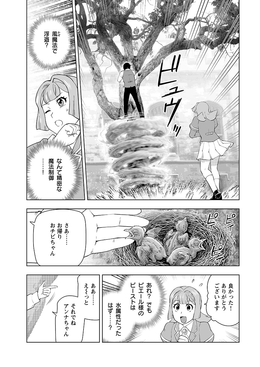 AKUYAKU REIJOU TENSEI OJI-SAN Chap 68.2 - Pic 3