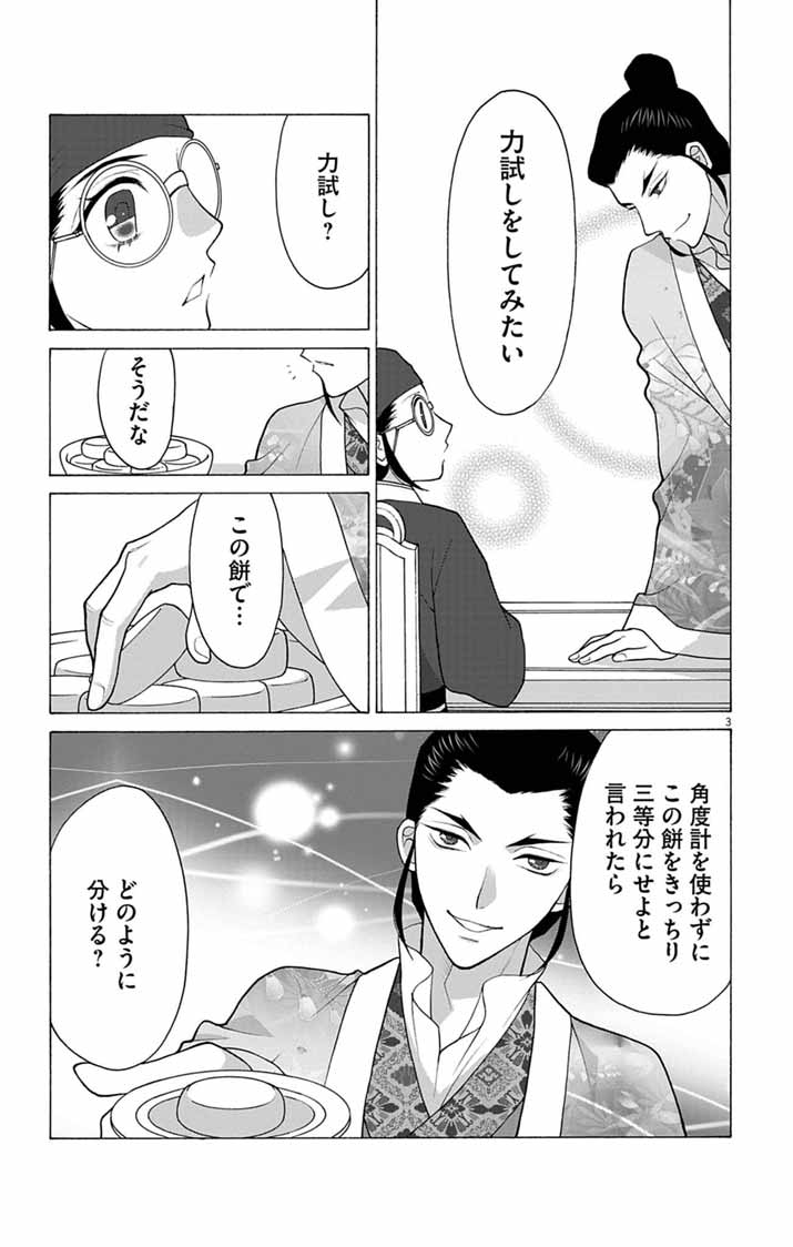 ITSUWARI NO RENKINJUTSU HI WA KOUKYUU NO YAMI WO TOKU Chap 10 - Pic 3