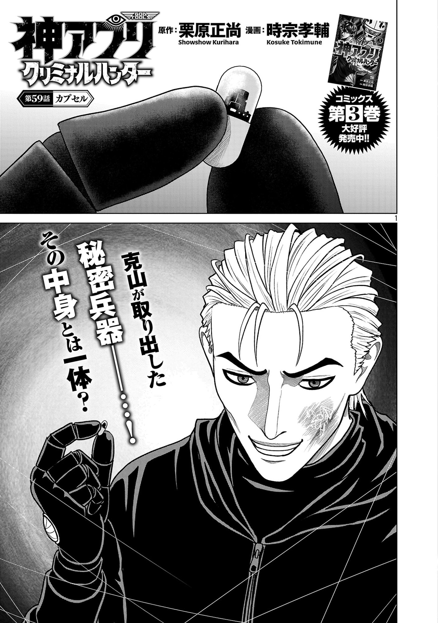 GOD APP: CRIMINAL HUNTER Chap 59 - Pic 3