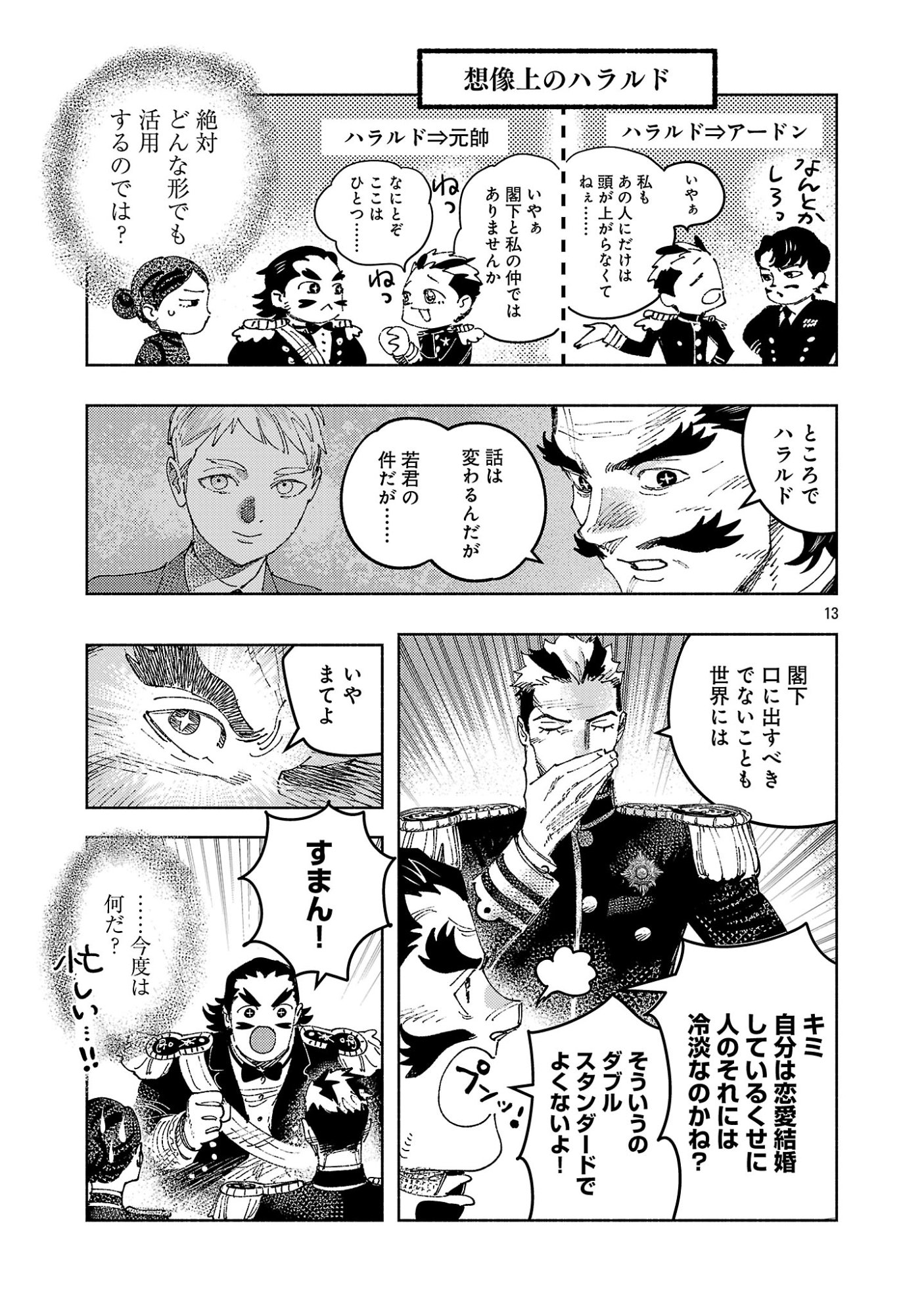 ASHITA NO TEKI TO KYOU NO AKUSHU WO Chap 45.2 - Pic 3