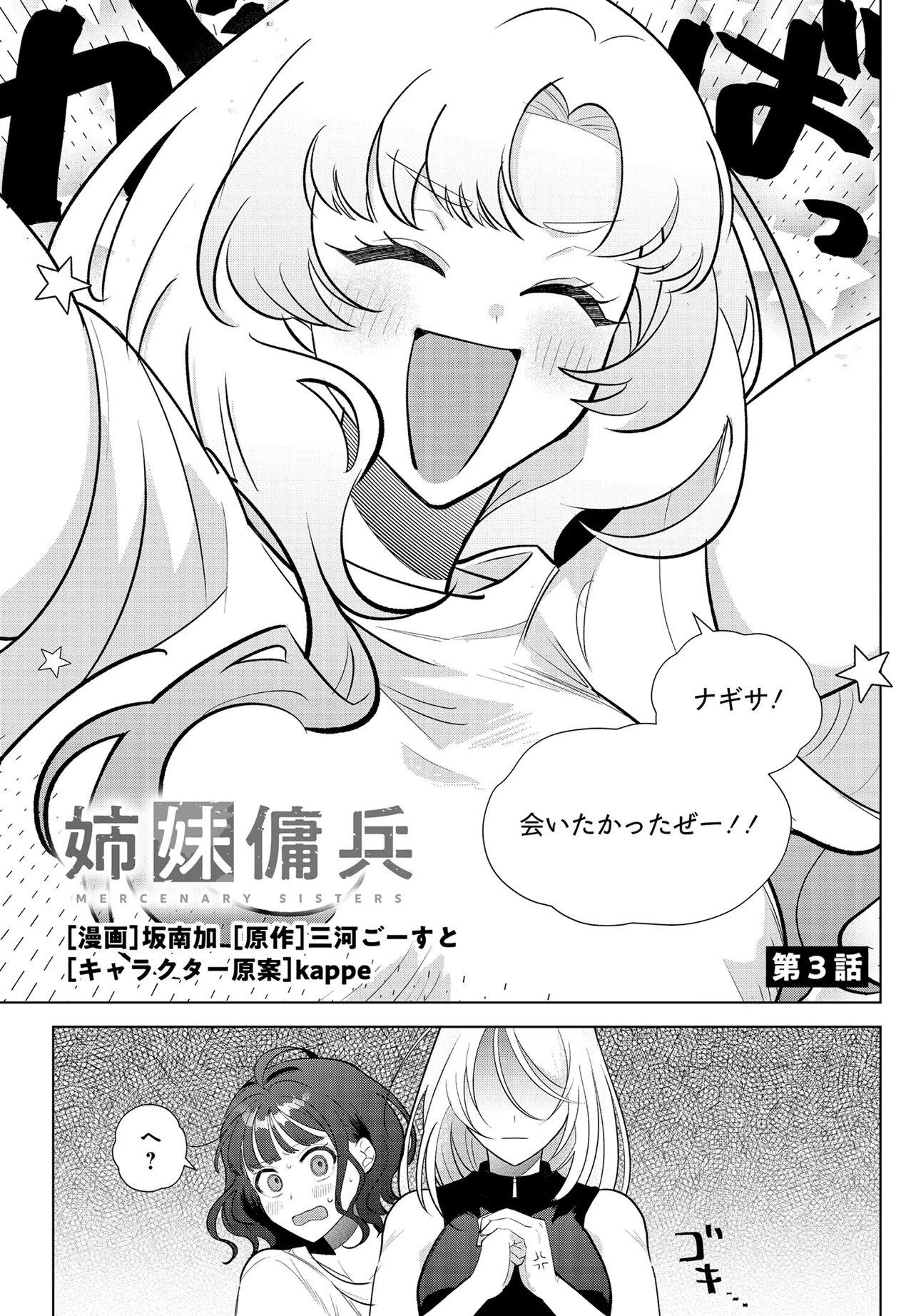 SHIMAI YOUHEI Chap 3.1 - Pic 3
