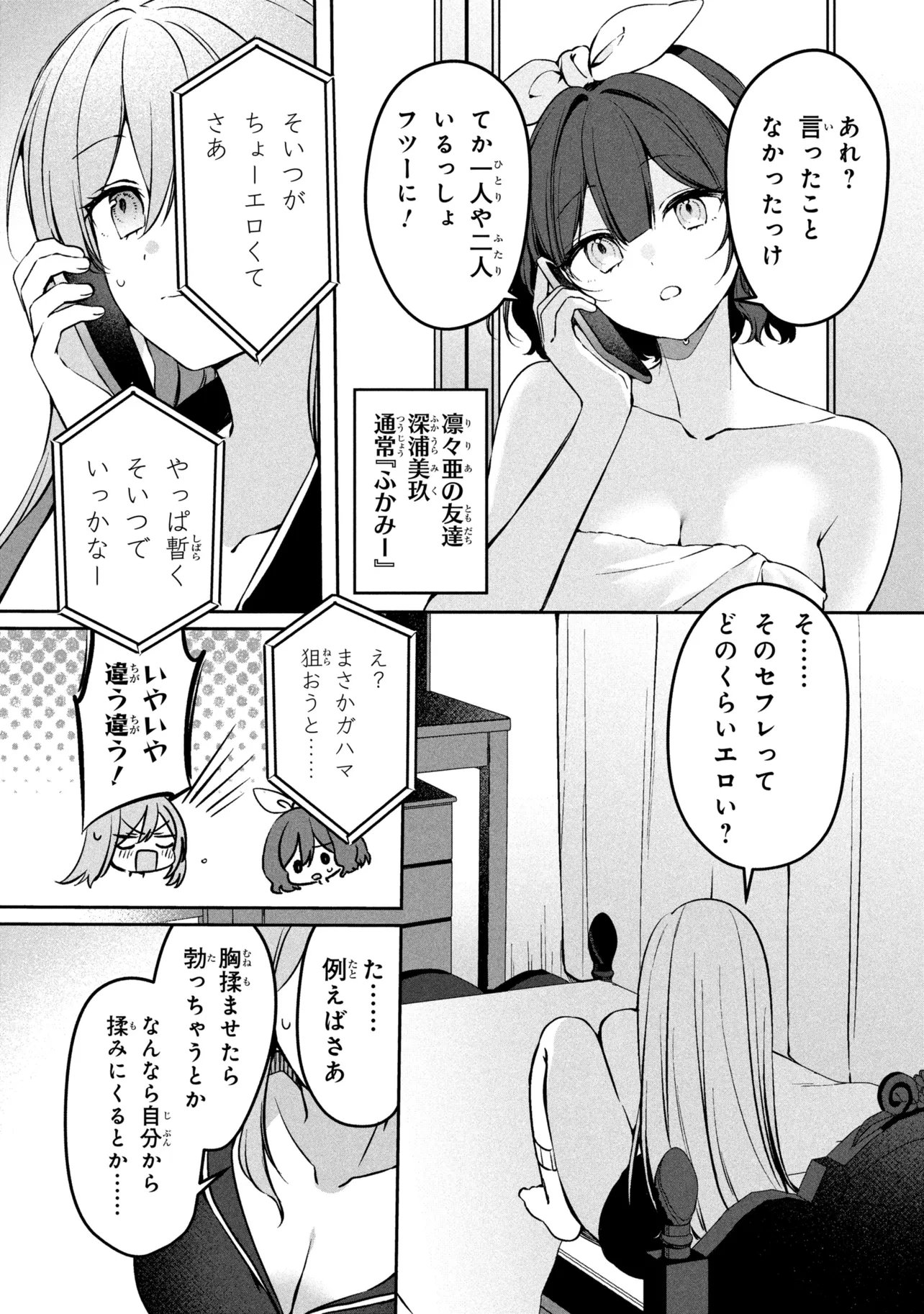 JUNJOU GAL WA KANOJO JANAI NONNI Chap 4 - Pic 3