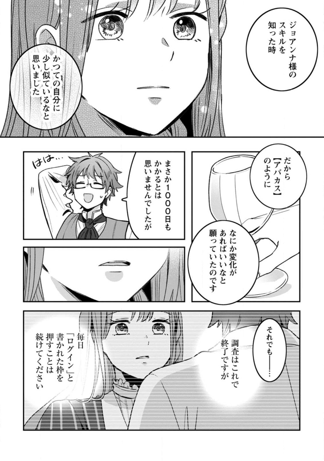 YAKUTATAZU SKILL [LOGIN BONUS] DE SUTERARETA REIJOU GA, HONTOU NO SHIAWASE WO TSUKAMU MADE Chap 17.3 - Pic 3