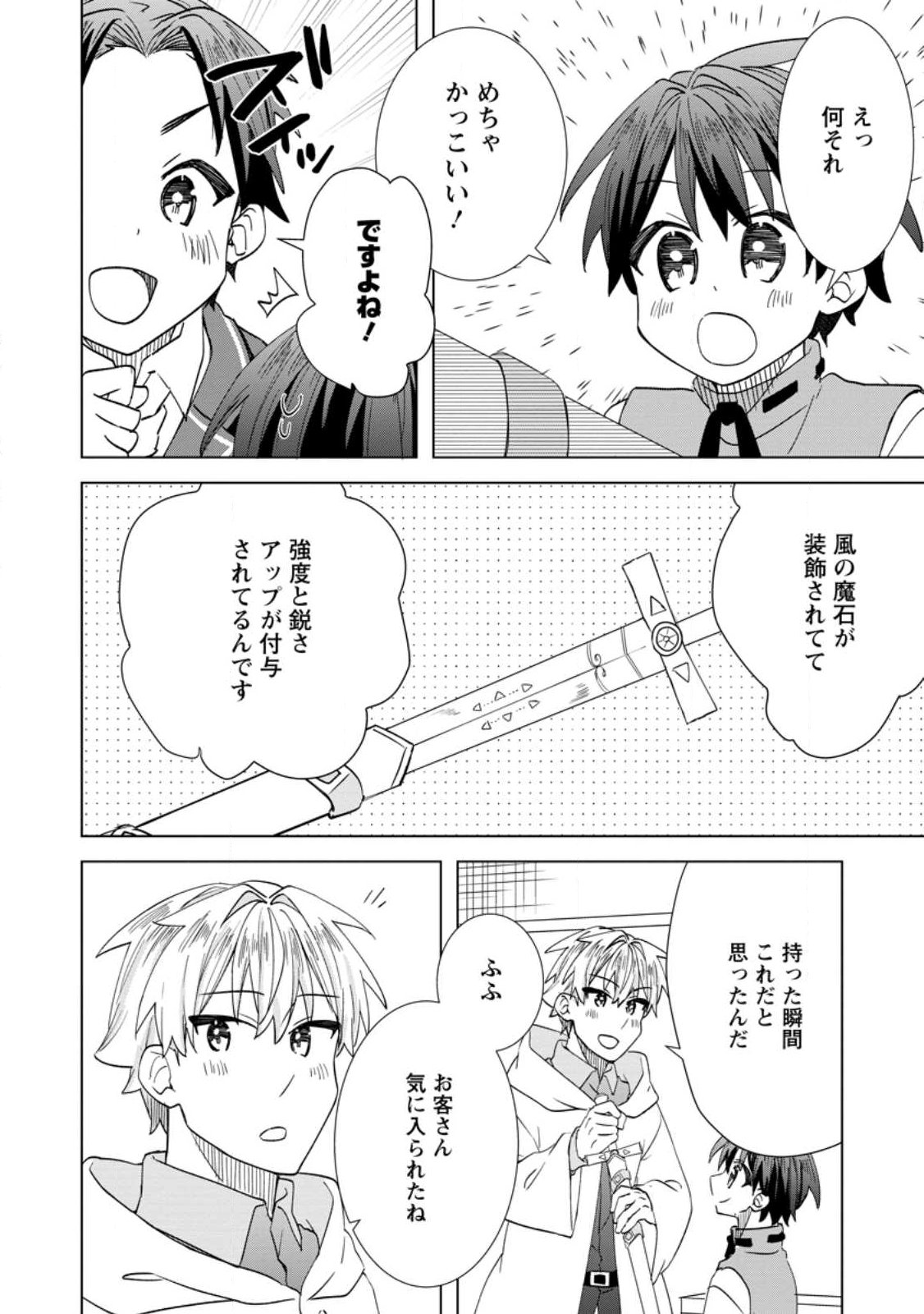 REITO NO YURUI TENSEI SEIKATSU Chap 21.3 - Pic 3