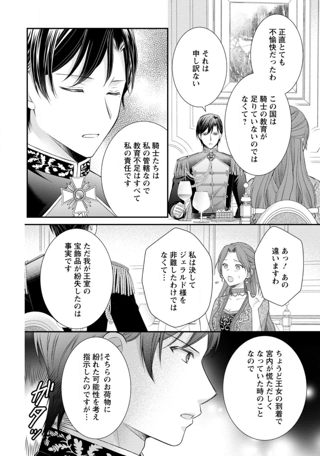 NOROI DE NEKO NI SARETA AKUNE, O TAISHI NI HIROWARERU Chap 23.2 - Pic 3