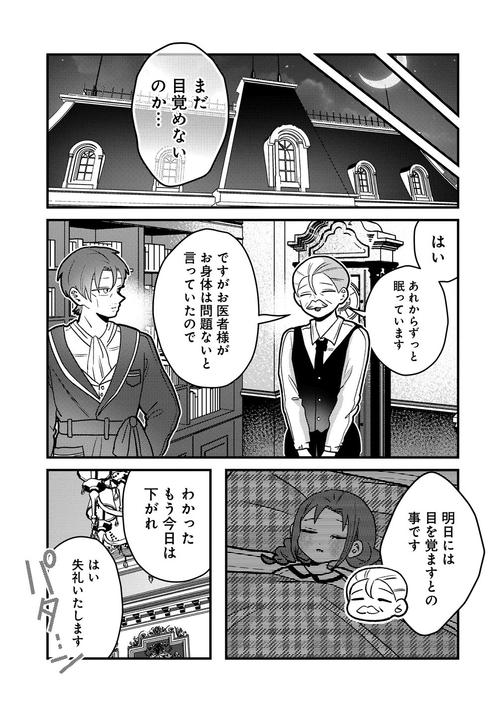 YANDERE KAKUSEI!! SUTERARETA REIJOU WA SAIKYOU KOUSHAKU NI GEKIJUU ATTACK CHUU! Chap 5 - Pic 3
