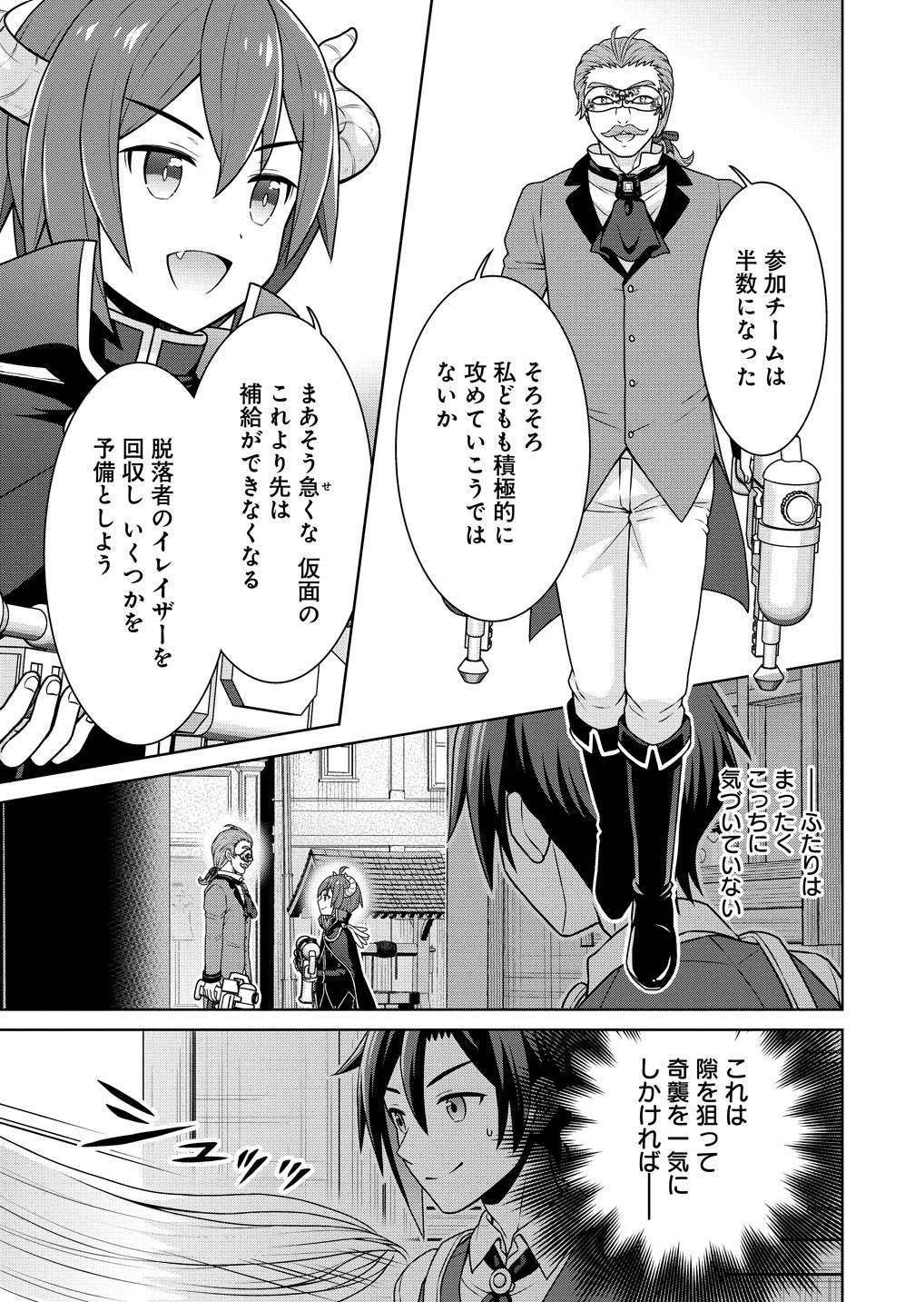 CHEAT KUSUSHI NO SLOW LIFE: ISEKAI NI TSUKUROU DRUGSTORE - RAW Chap 74 - Pic 3