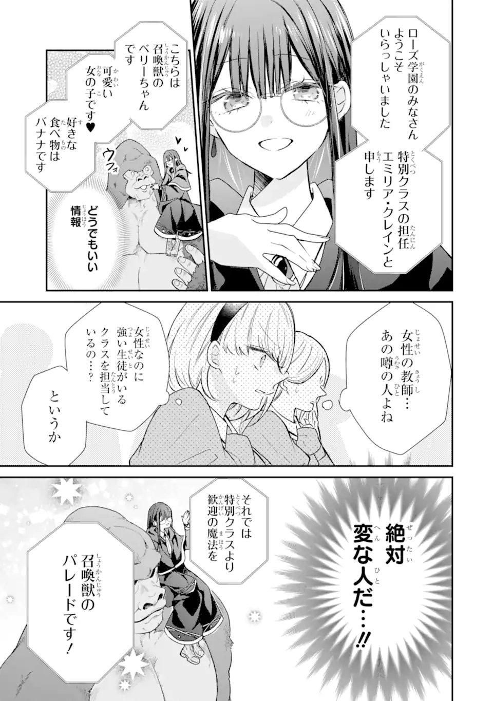 SAIKYOU MAHOU KYOUSHI EMILIA CRANE WA HOHOEMU Chap 4.2 - Pic 3