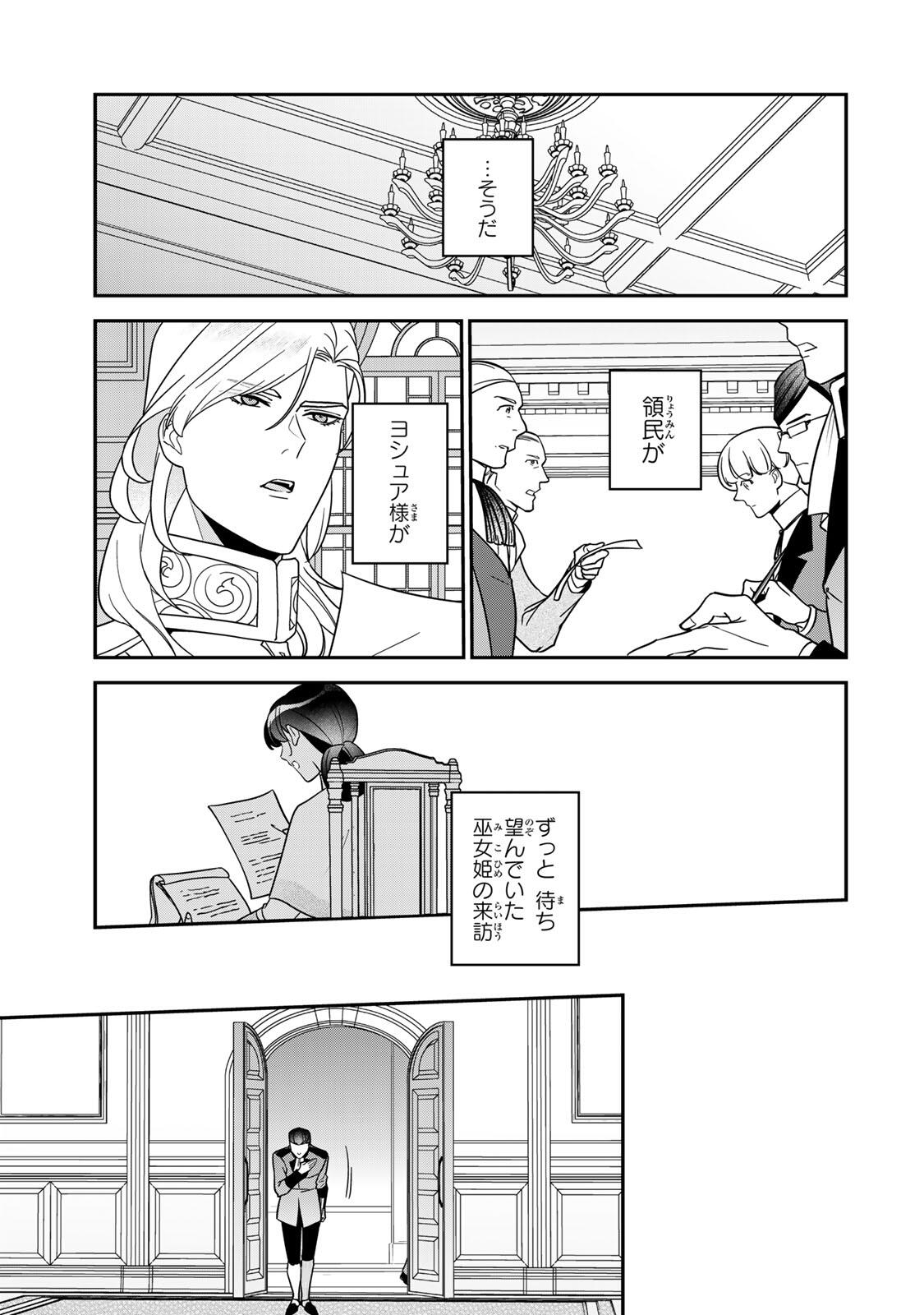 NIBANTE NO ONNA - UTAHIME TO SHITE NO HOKORI WO MUNE NI, SAIGO NO GOHOUKOU WO ITASHIMASU Chap 14.3 - Pic 3