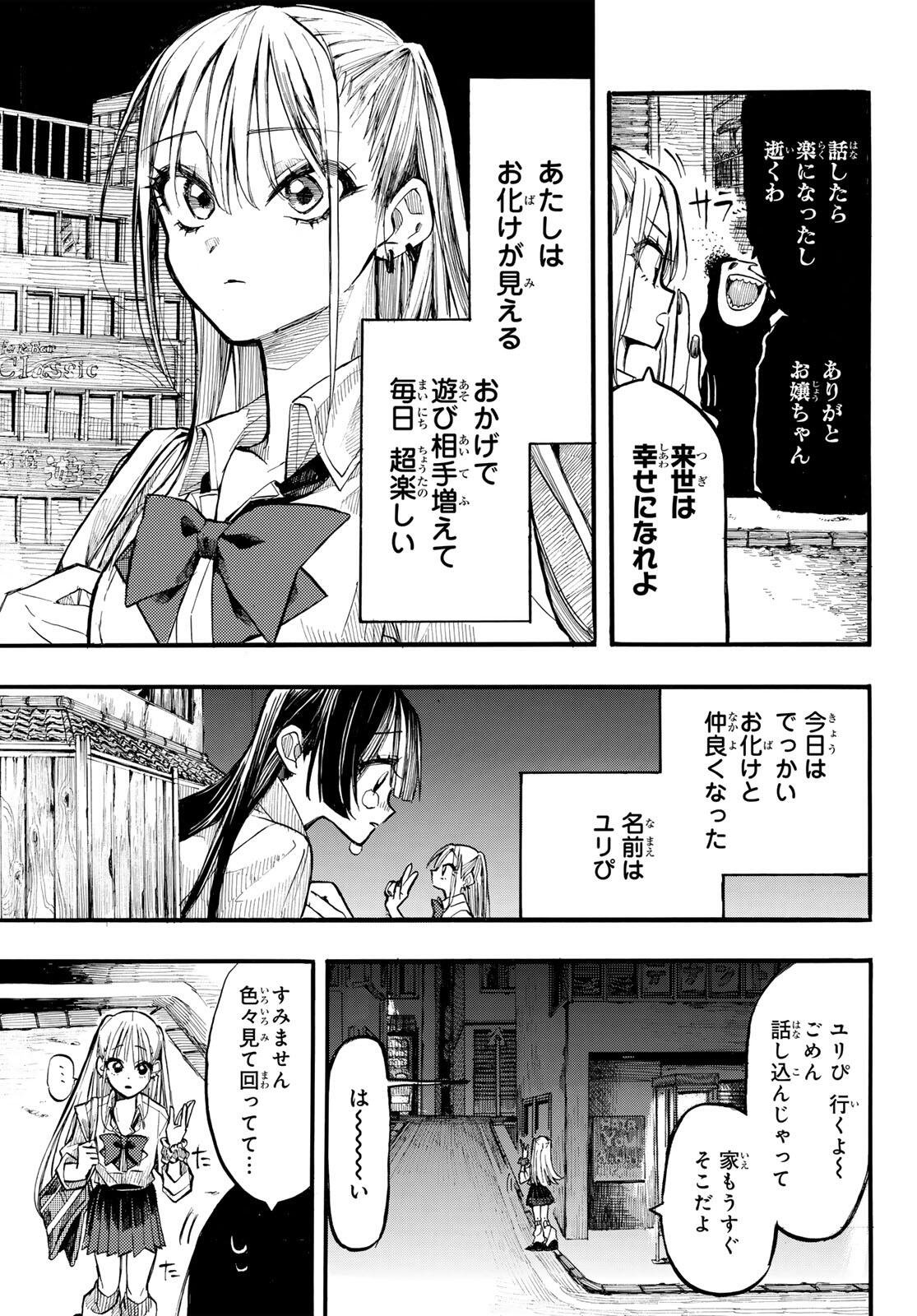 ONRYOU BIYORI Chap 2 - Pic 3