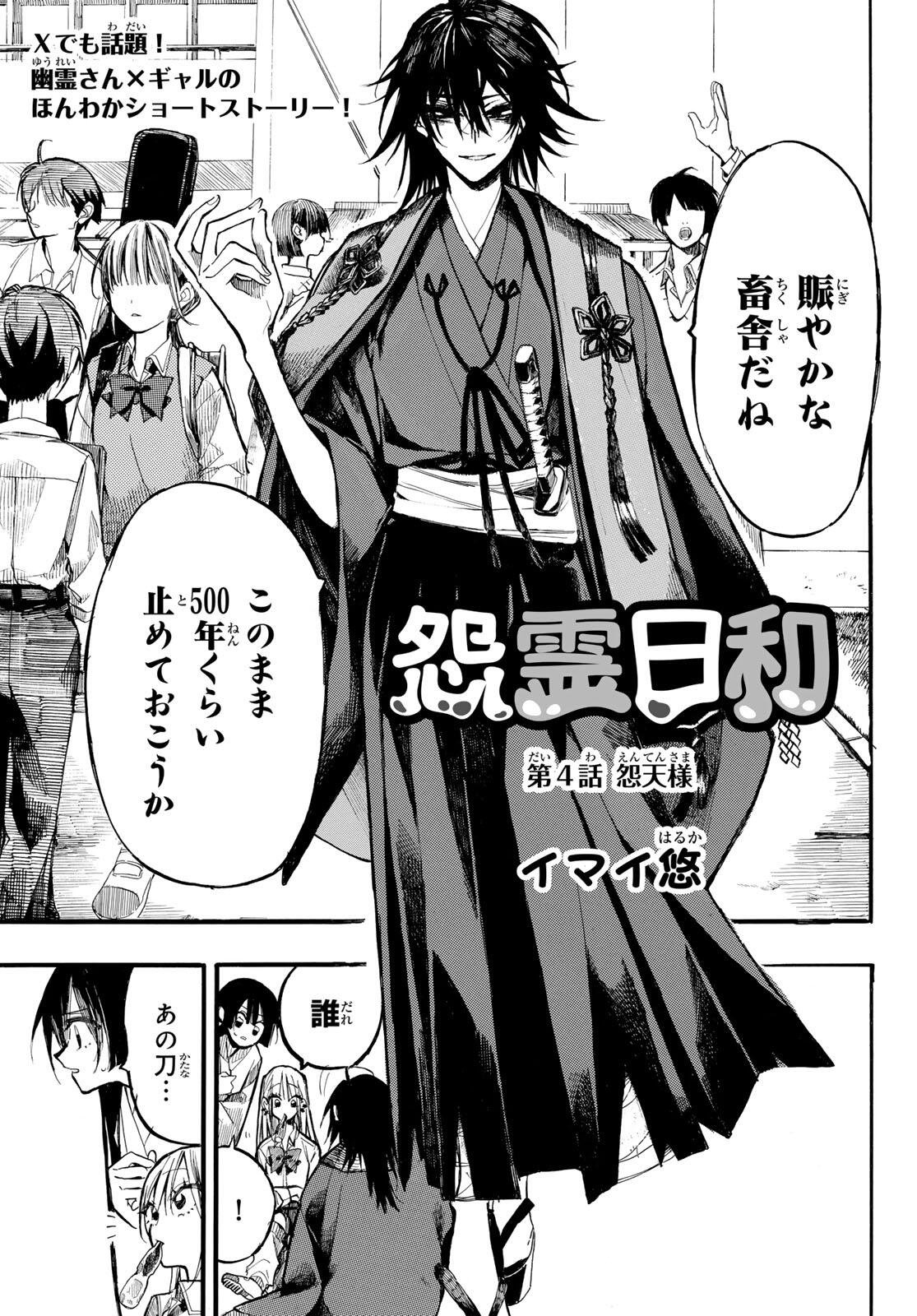 ONRYOU BIYORI Chap 4 - Pic 3
