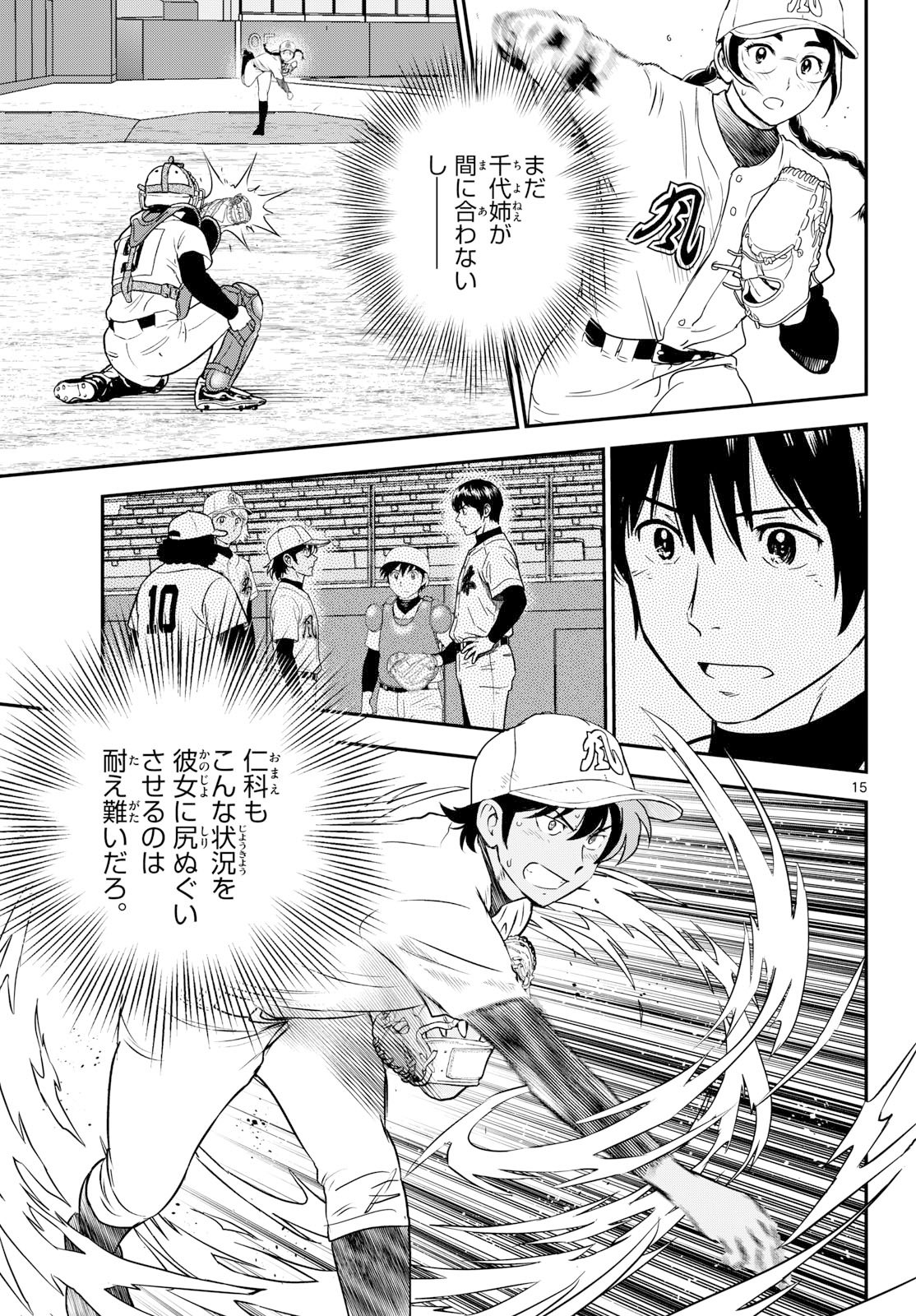 MAJOR 2ND - RAW Chap 335 - Pic 15