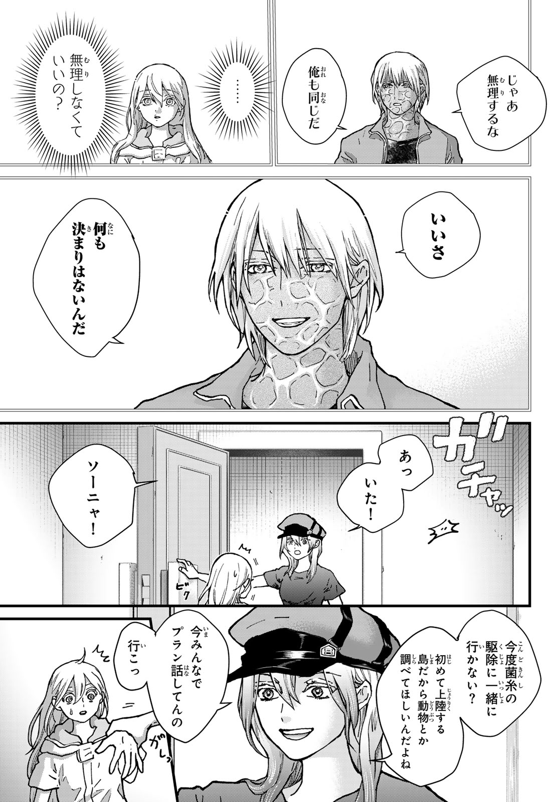 KIN TO TETSU Chap 53 - Pic 31