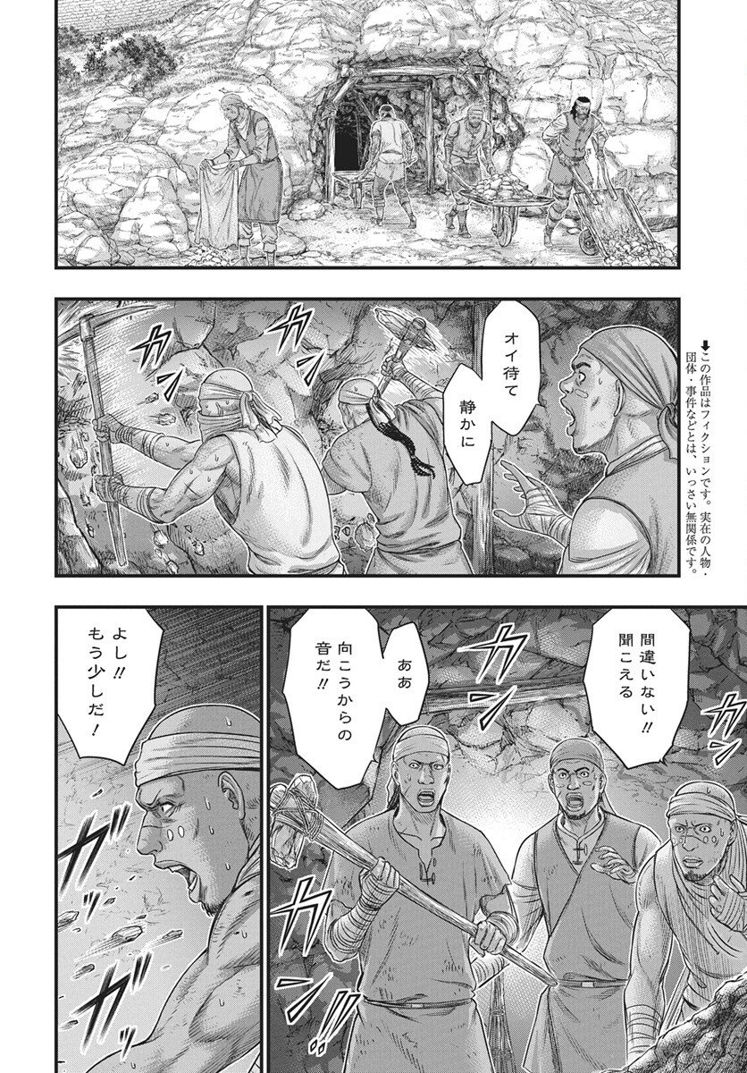 SOUSEI NO TAIGA - RAW Chap 123 - Pic 2