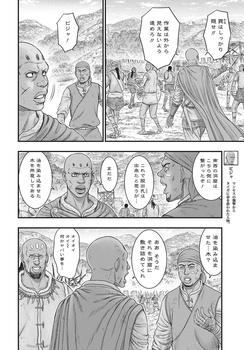 SOUSEI NO TAIGA - RAW Chap 123 - Pic 4