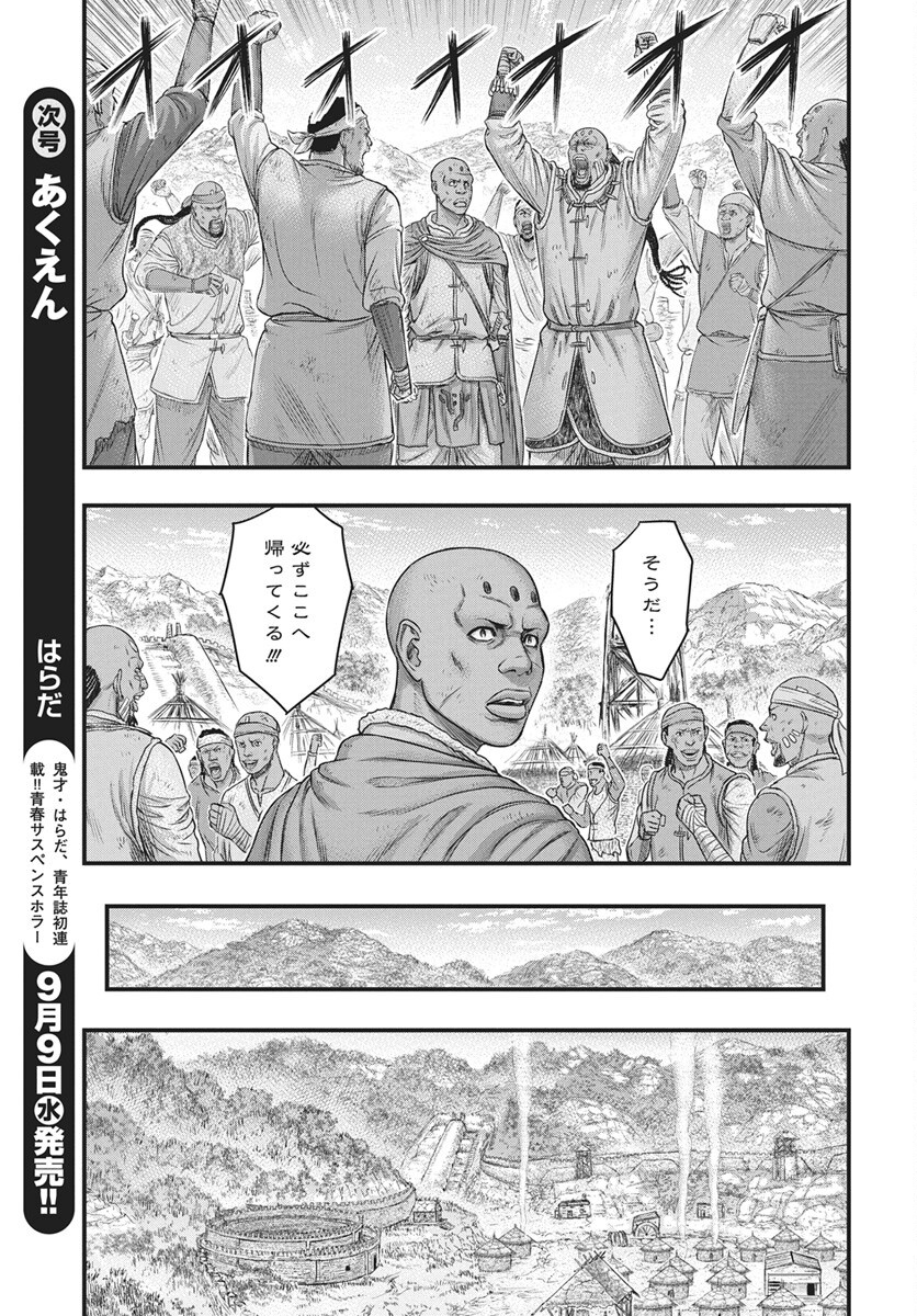 SOUSEI NO TAIGA - RAW Chap 123 - Pic 7