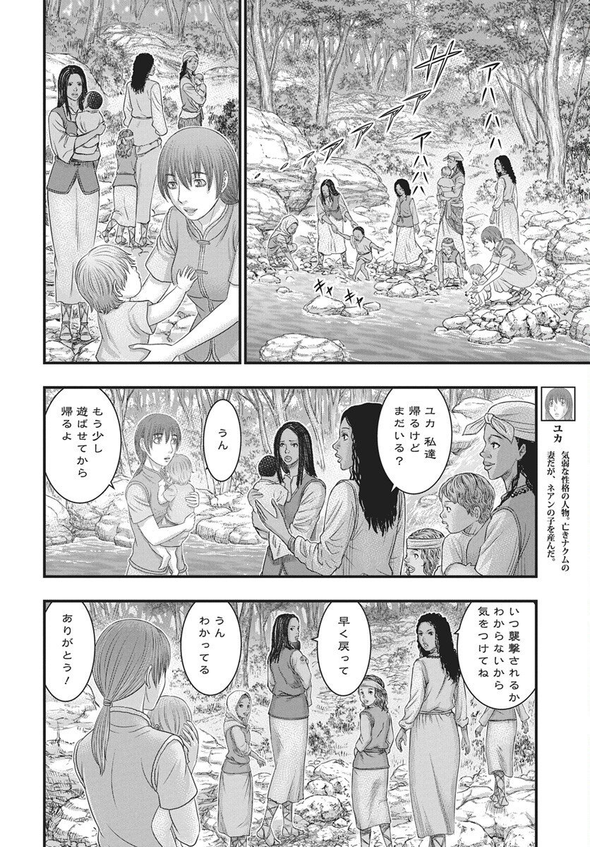 SOUSEI NO TAIGA - RAW Chap 123 - Pic 8