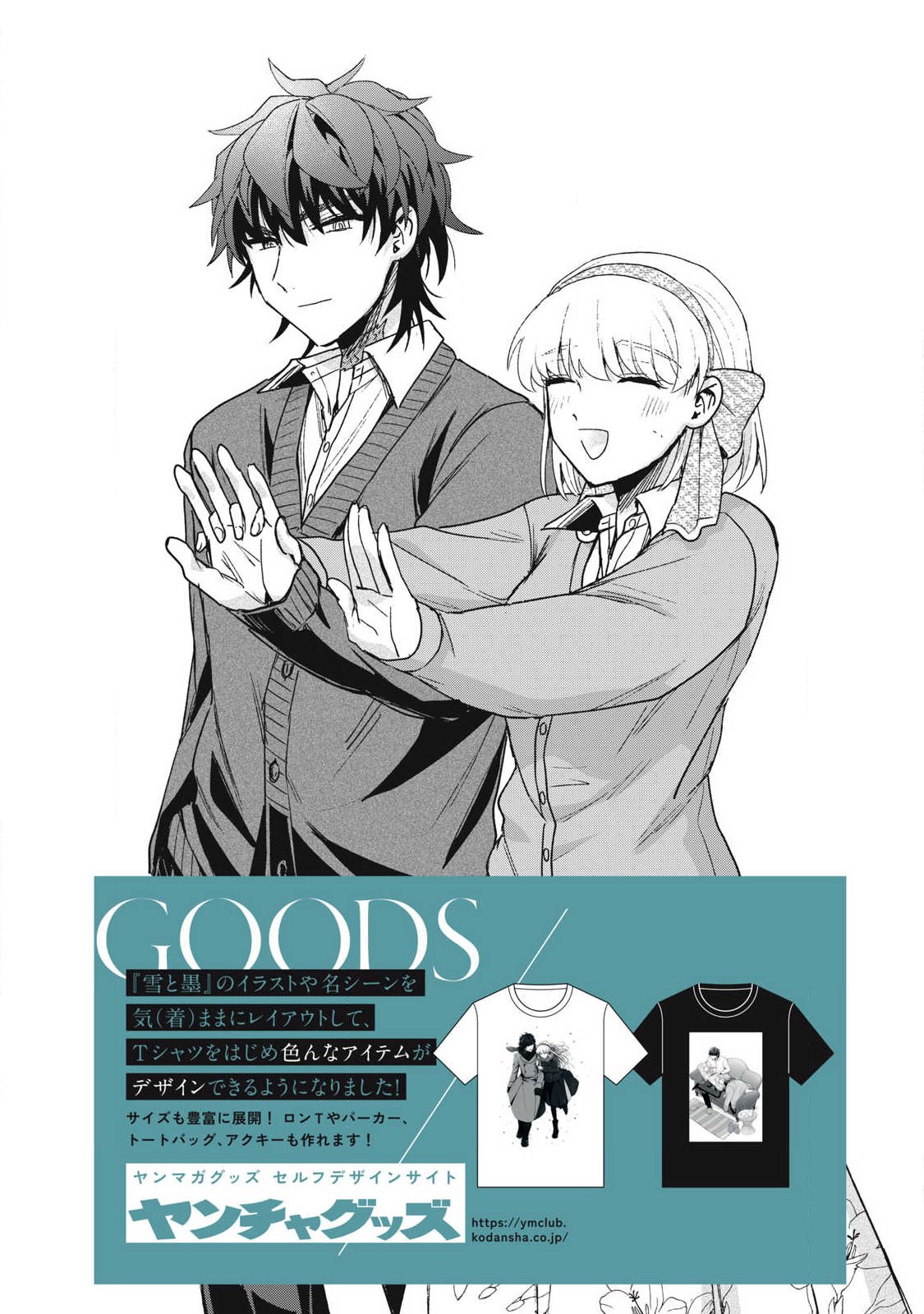 YUKI TO SUMI Chap 52.1 - Pic 4