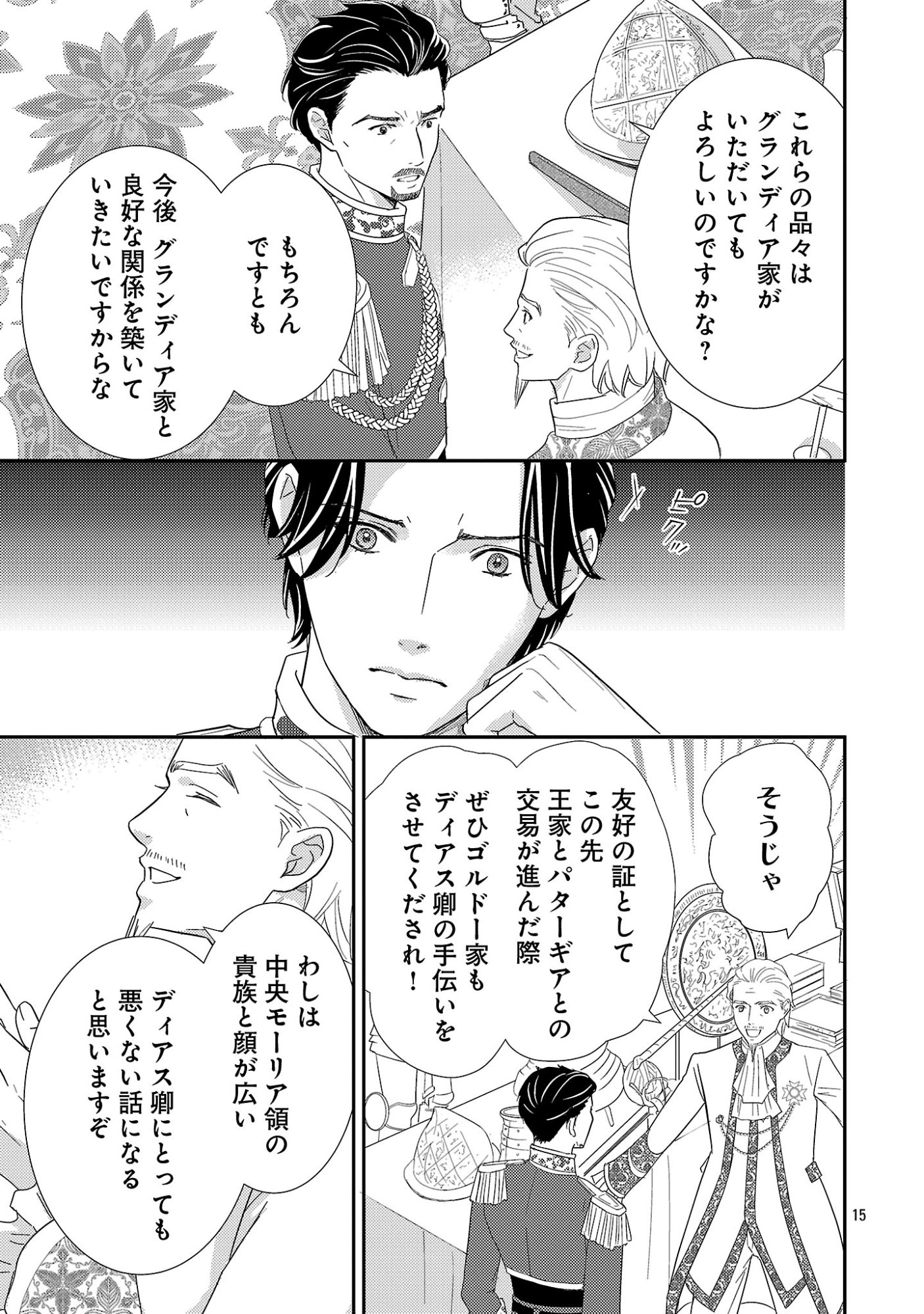 SONO HAKUSHAKU REIJOU, 
