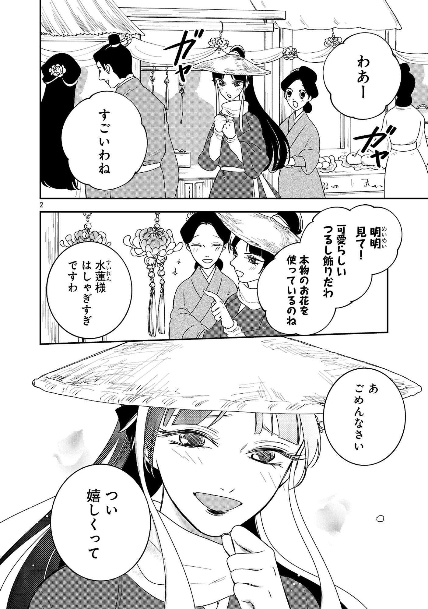 KOUWA KOKKA MIYADEN: AKUYAKU-HIME NI TENSEI SHITA YOU DESU GA, OSHI KATSU NI ISOGASHII NO DE OYAKU GOMEN SASETEITA DAKIMASU Chap 10 - Pic 4