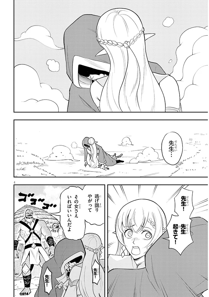 EIYUU ONNA KISHI NI YUUNOU TO BARETA ORE NO BIJIN HAREM KISHIDAN: GAIKAKU HIKUME NO KIJUTSU KISHIDAN Chap 20 - Pic 4