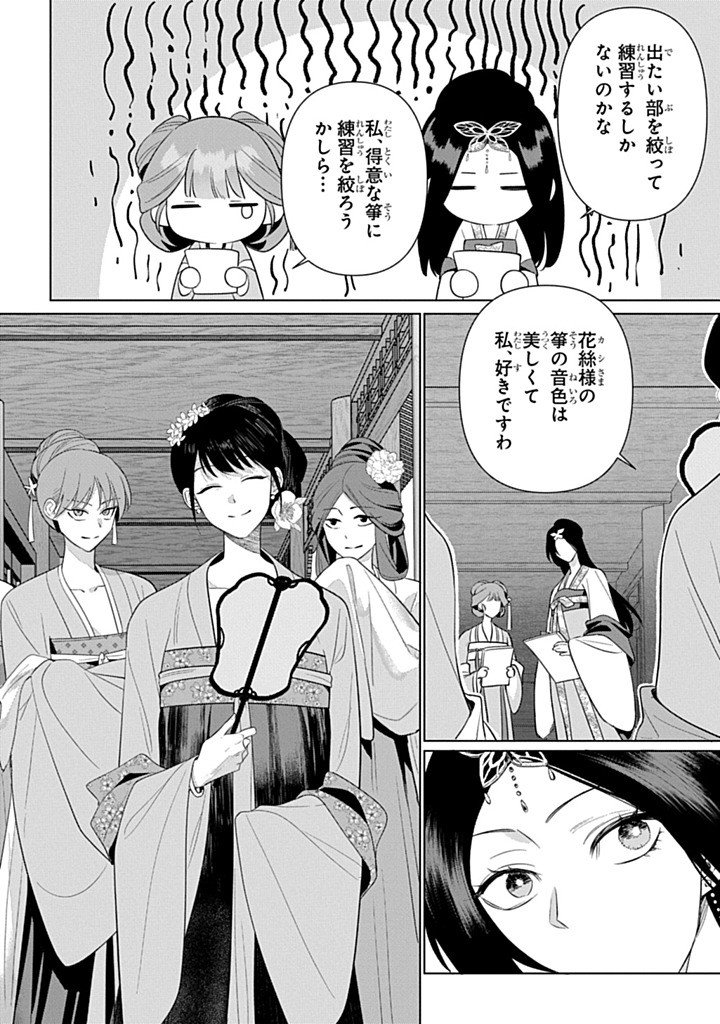 KOUKYUU KAGEKIDAN: HOSHI FURU KYUUTEI NO UTAHIME Chap 4.1 - Pic 4