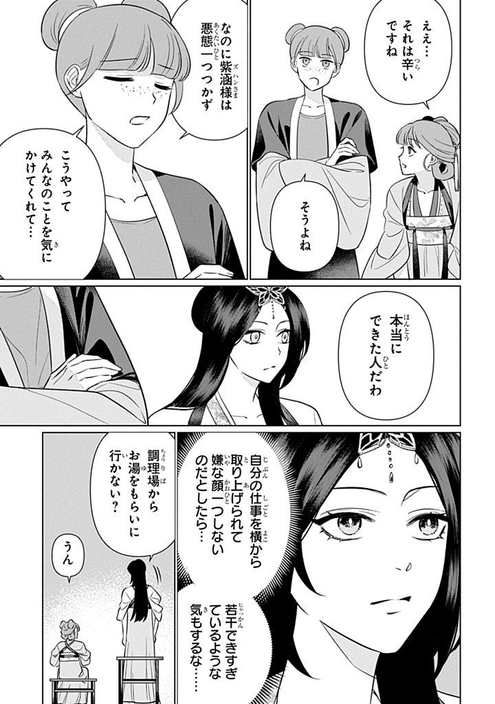 KOUKYUU KAGEKIDAN: HOSHI FURU KYUUTEI NO UTAHIME Chap 4.2 - Pic 4