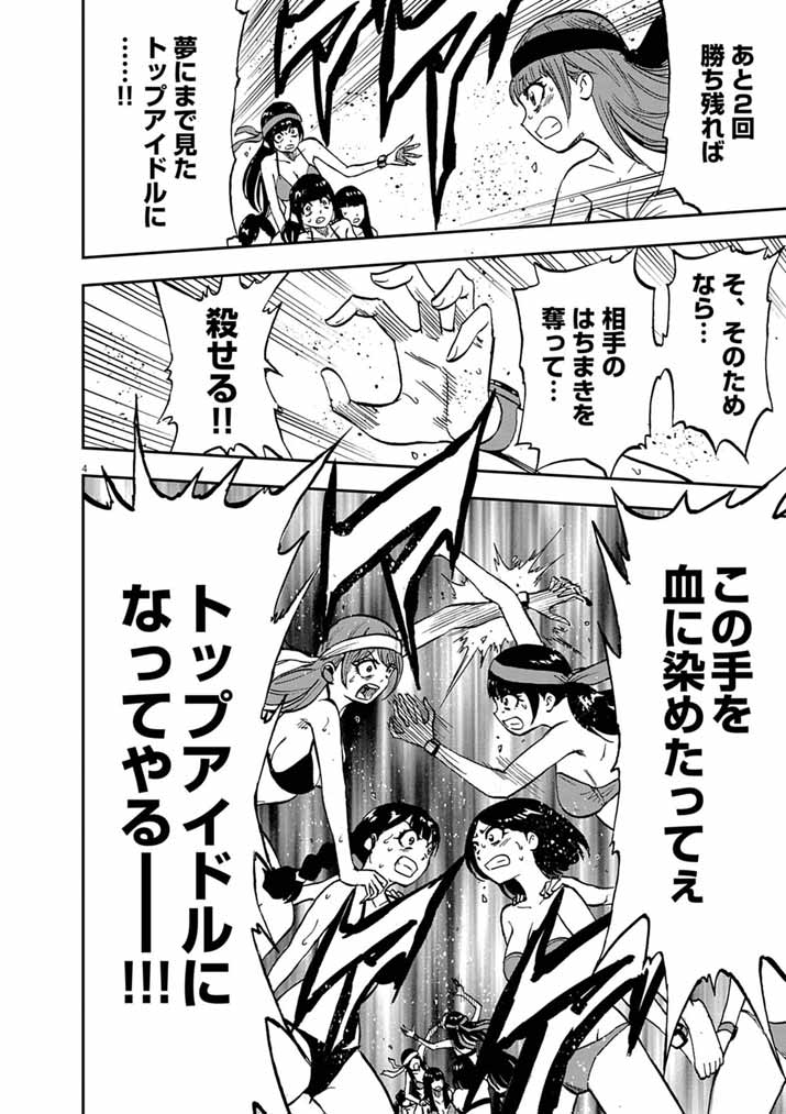 IDOL SELECTION GAME: KORE KARA OSHI GA TAKAI SHIMASU Chap 11.1 - Pic 4