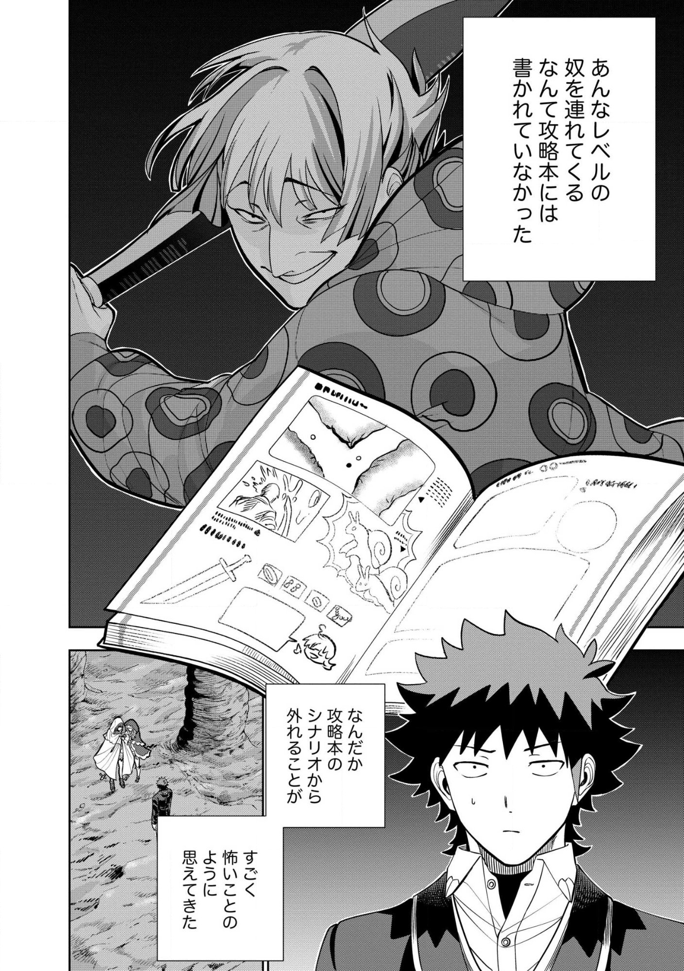 DUNGEON GAKUEN NO TEIHEN NI TENSEI SHITA KEDO, NAZE KA ORE NI WA KOURYAKU HON GA ARU Chap 33.1 - Pic 4