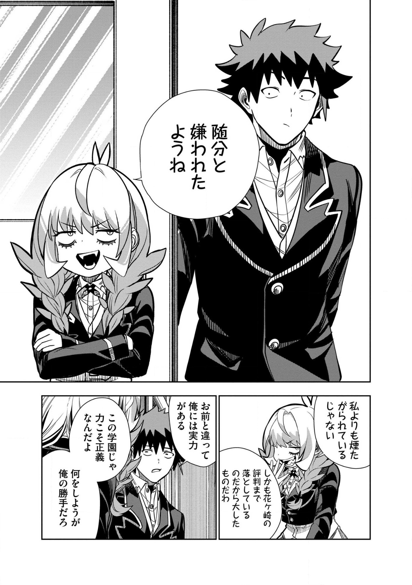 DUNGEON GAKUEN NO TEIHEN NI TENSEI SHITA KEDO, NAZE KA ORE NI WA KOURYAKU HON GA ARU Chap 33.2 - Pic 4