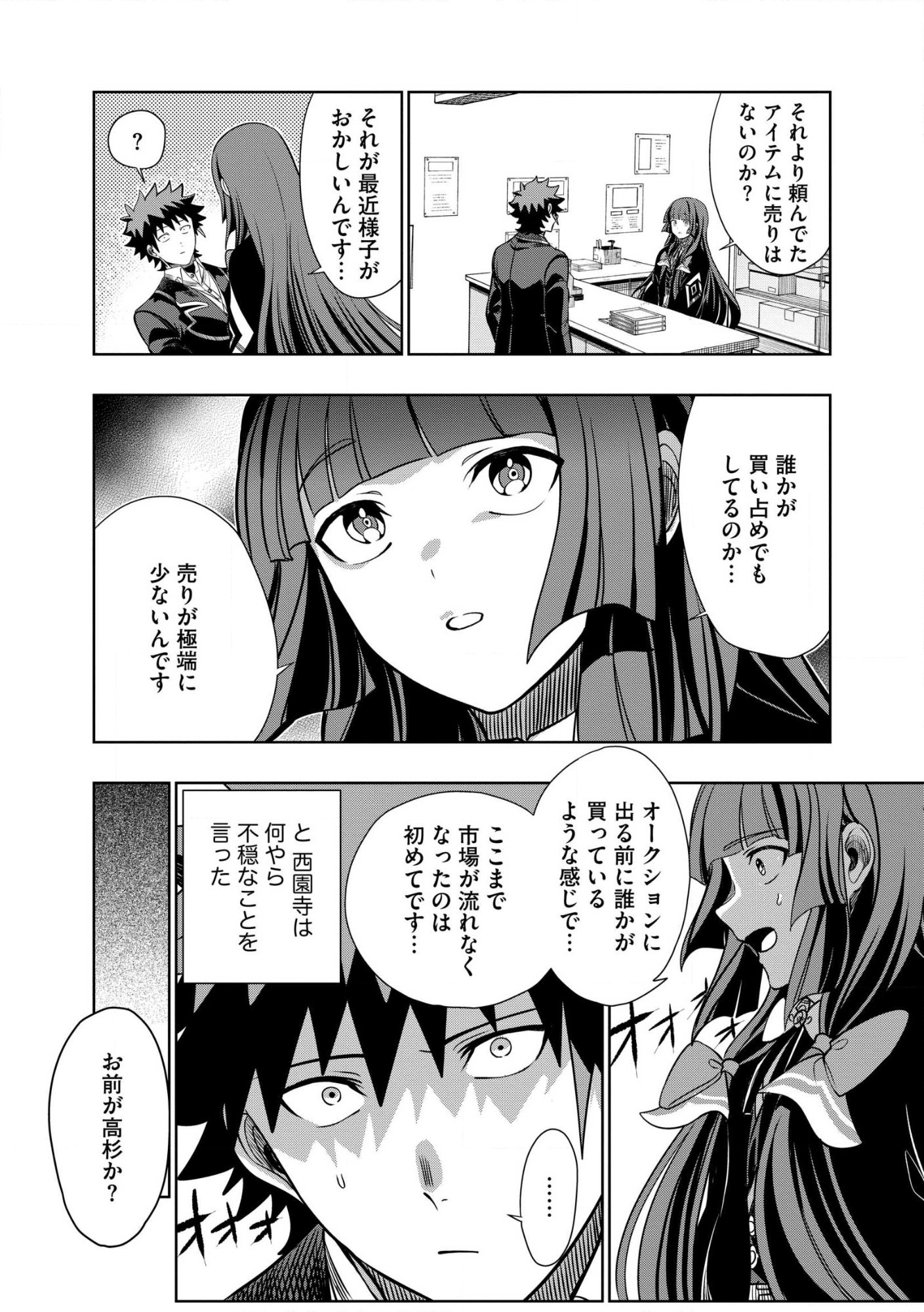 DUNGEON GAKUEN NO TEIHEN NI TENSEI SHITA KEDO, NAZE KA ORE NI WA KOURYAKU HON GA ARU Chap 34.1 - Pic 4