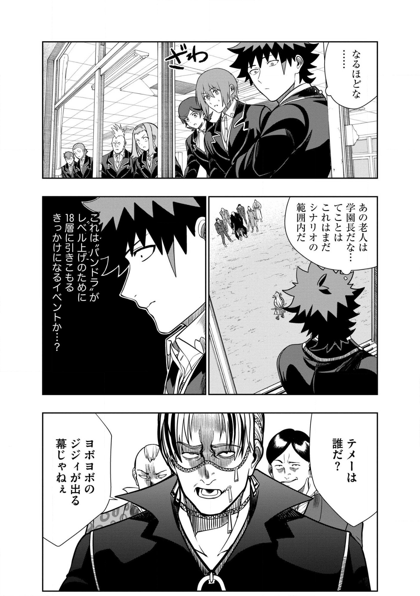 DUNGEON GAKUEN NO TEIHEN NI TENSEI SHITA KEDO, NAZE KA ORE NI WA KOURYAKU HON GA ARU Chap 35.1 - Pic 4